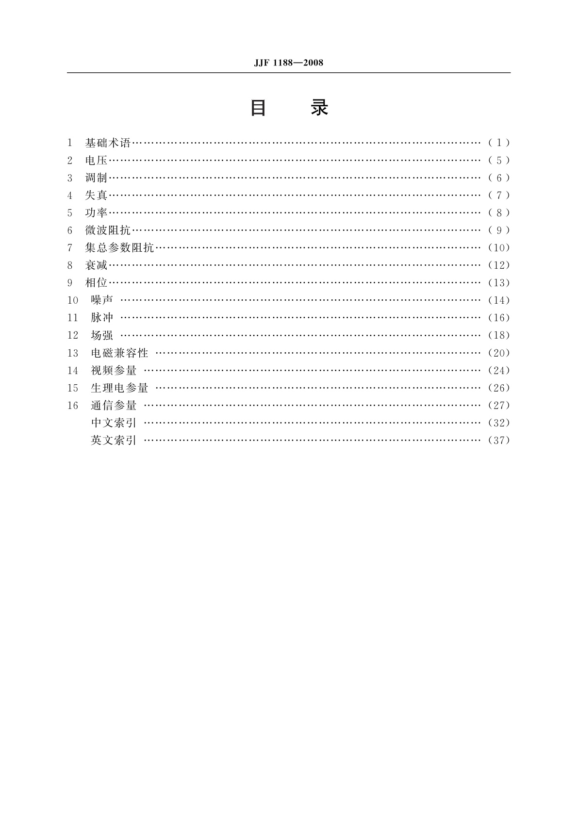 JJF 1188-2008 无线电计量名词术语及定义
