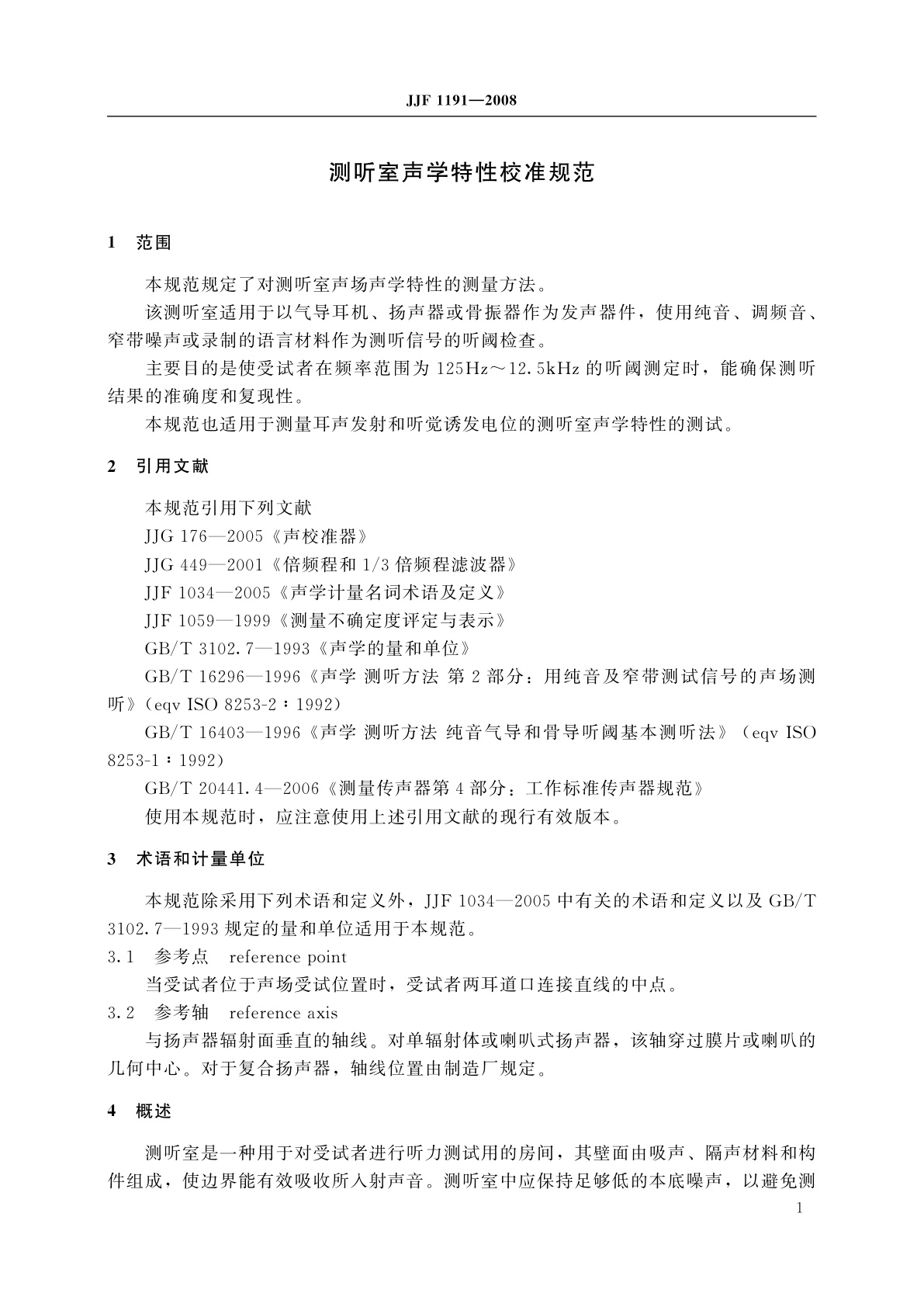 JJF 1191-2008 测听室声学特性校准规范