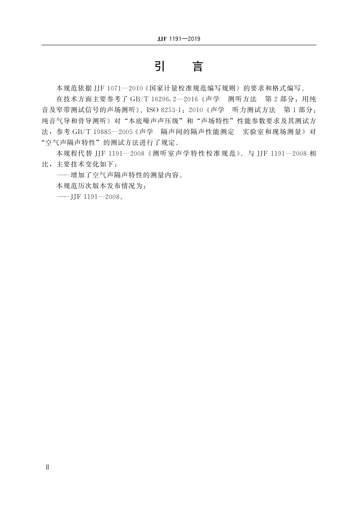 JJF 1191-2019 测听室声学特性校准规范