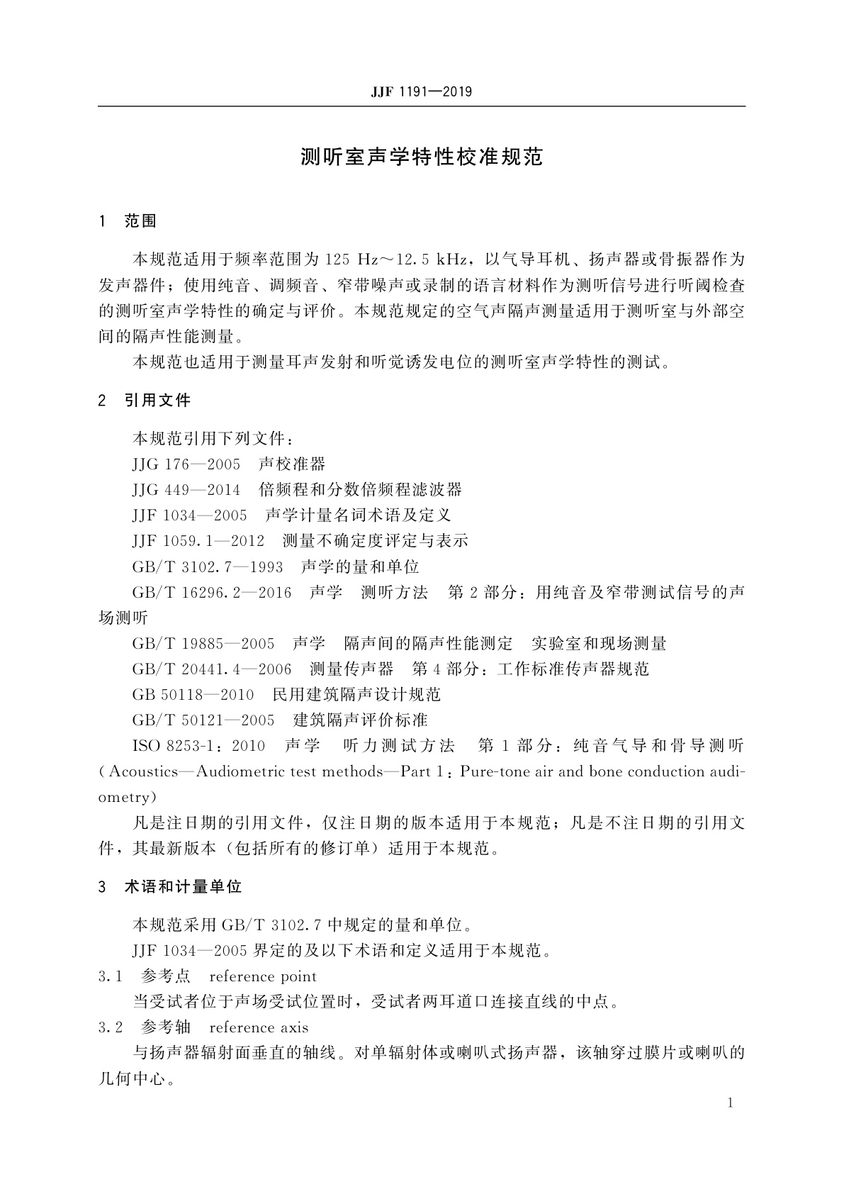 JJF 1191-2019 测听室声学特性校准规范