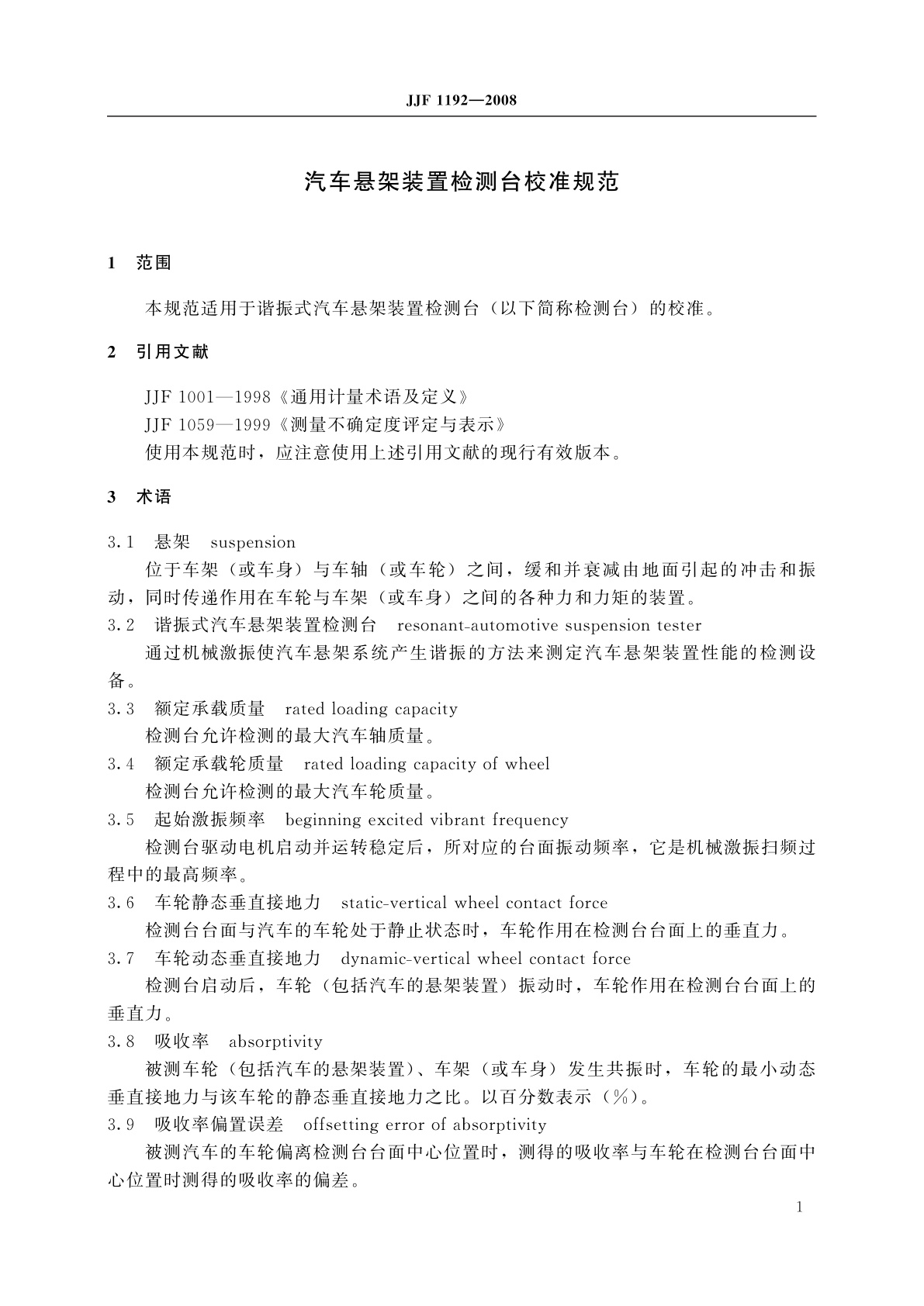 JJF 1192-2008 汽车悬架装置检测台校准规范
