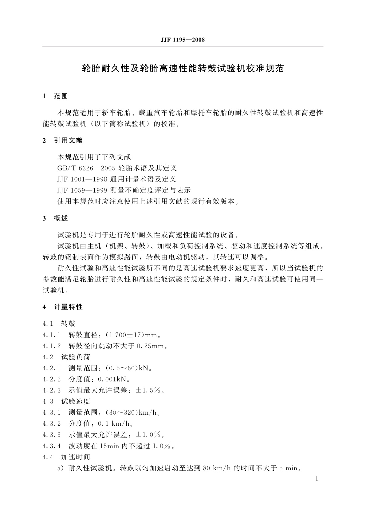 JJF 1195-2008 轮胎耐久性及轮胎高速性能转鼓试验机校准规范