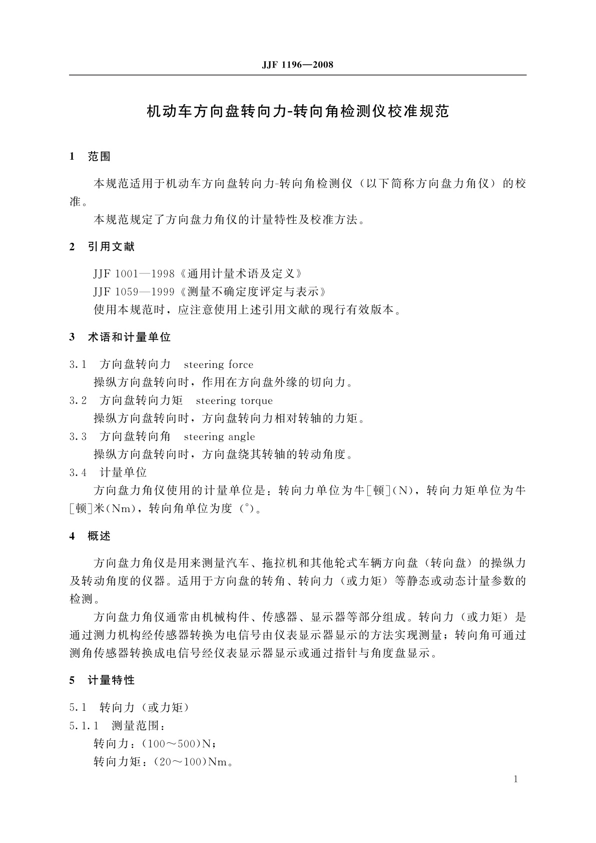JJF 1196-2008 机动车方向盘转向力-转向角检测仪校准规范