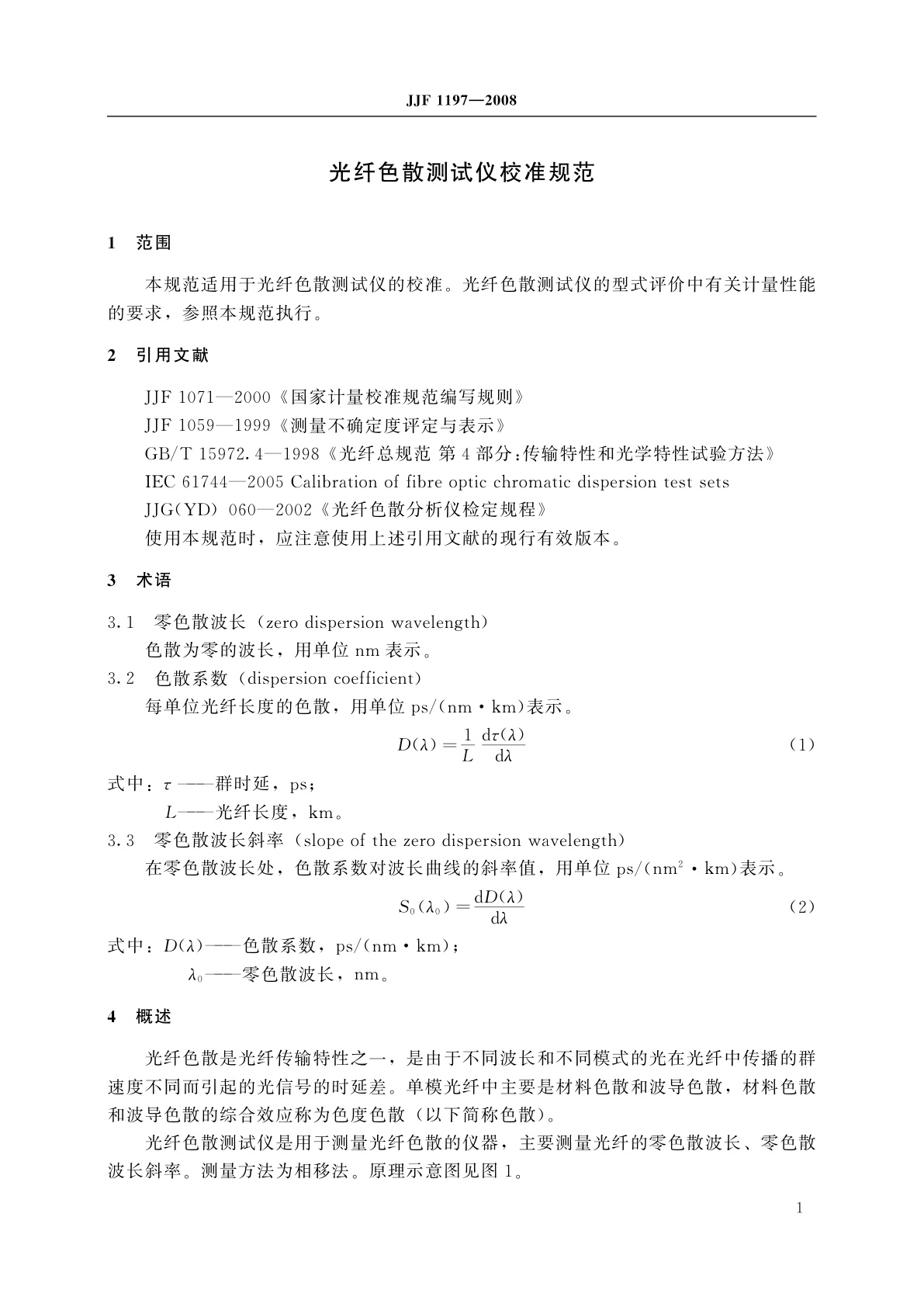 JJF 1197-2008 光纤色散测试仪校准规范
