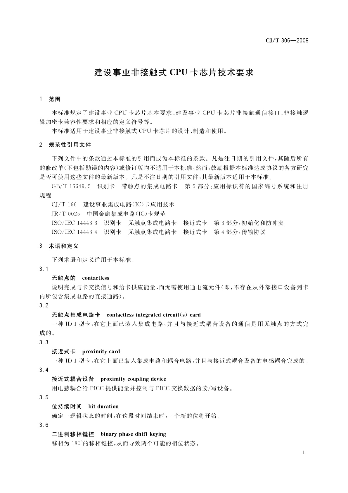 CJ/T 306-2009 建设事业非接触式CPU卡芯片技术要求