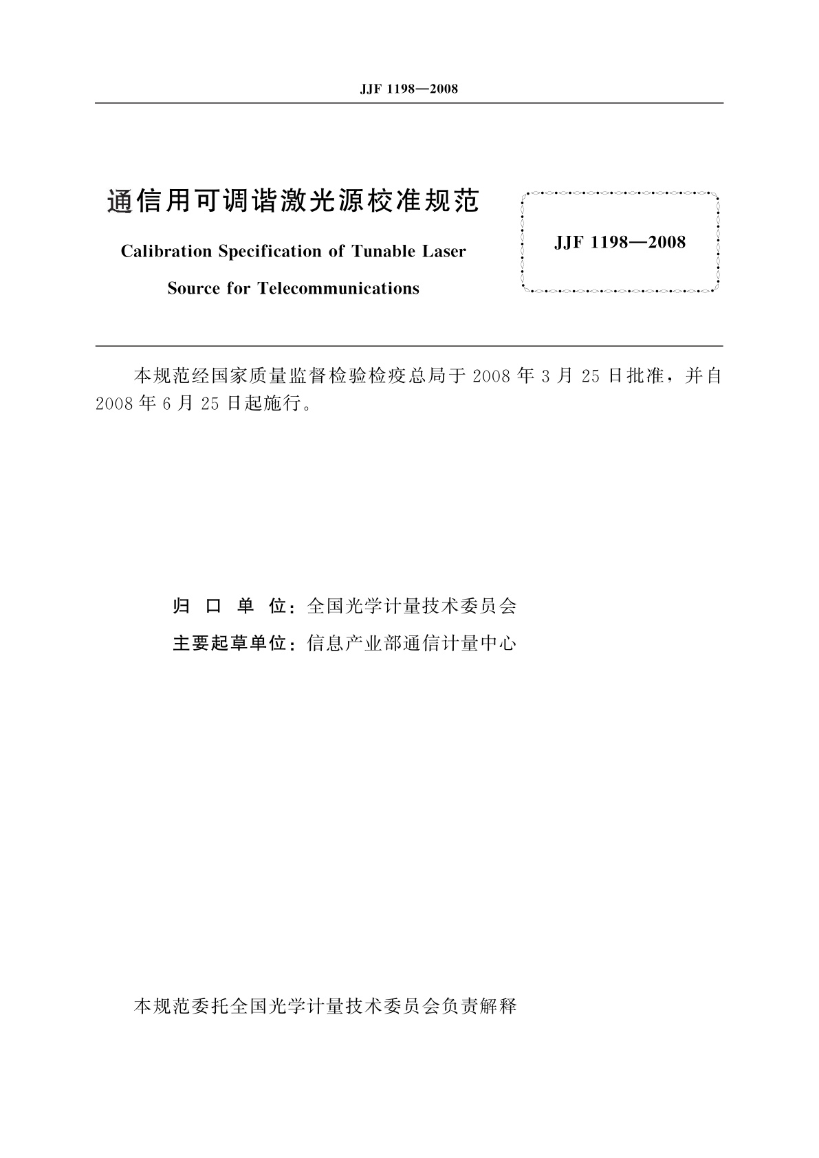 JJF 1198-2008 通信用可调谐激光源校准规范