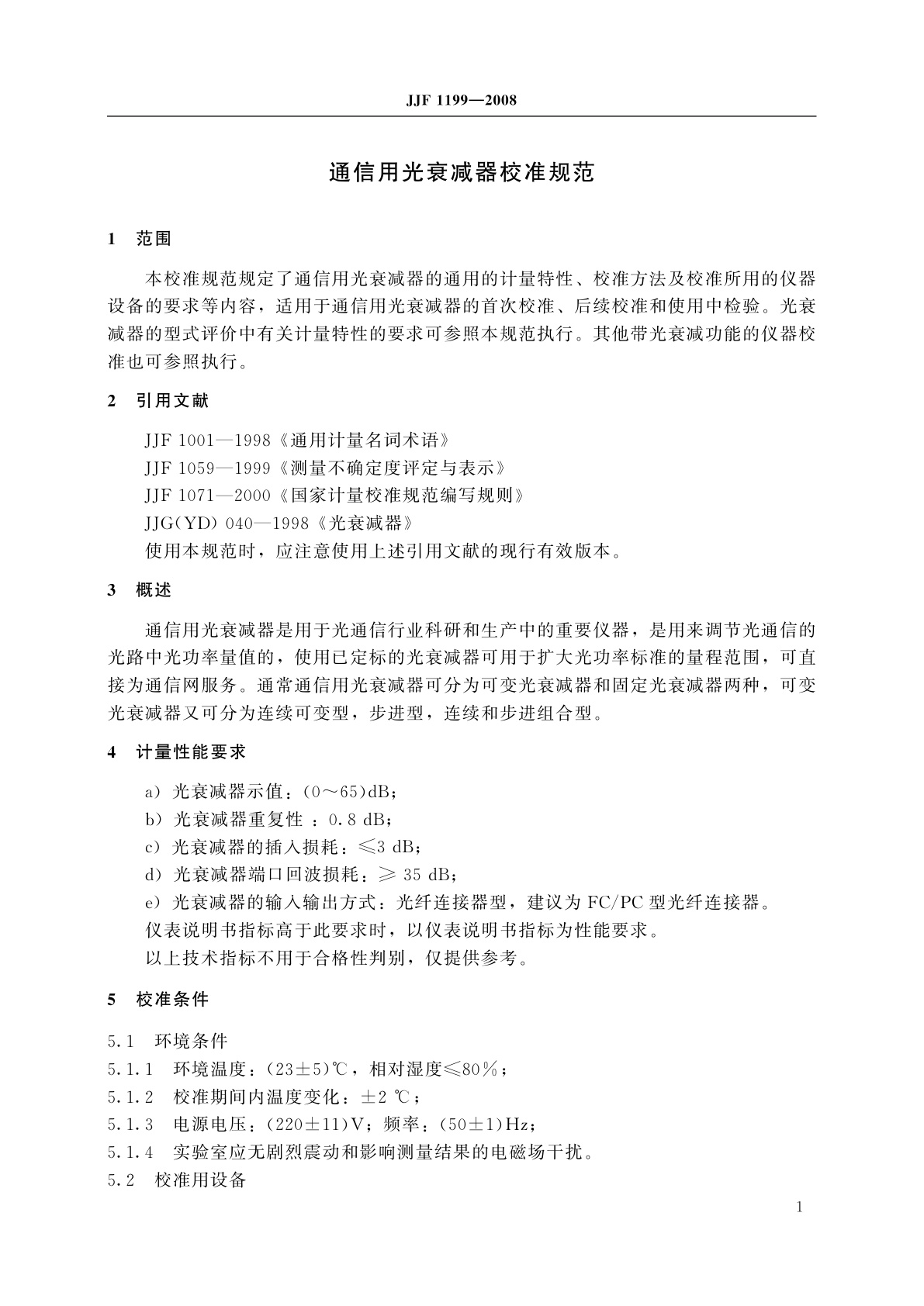 JJF 1199-2008 通信用光衰减器校准规范