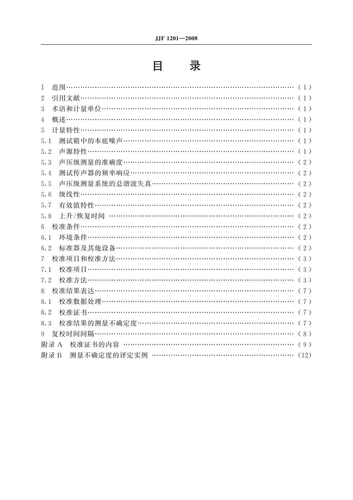 JJF 1201-2008 助听器测试仪校准规范