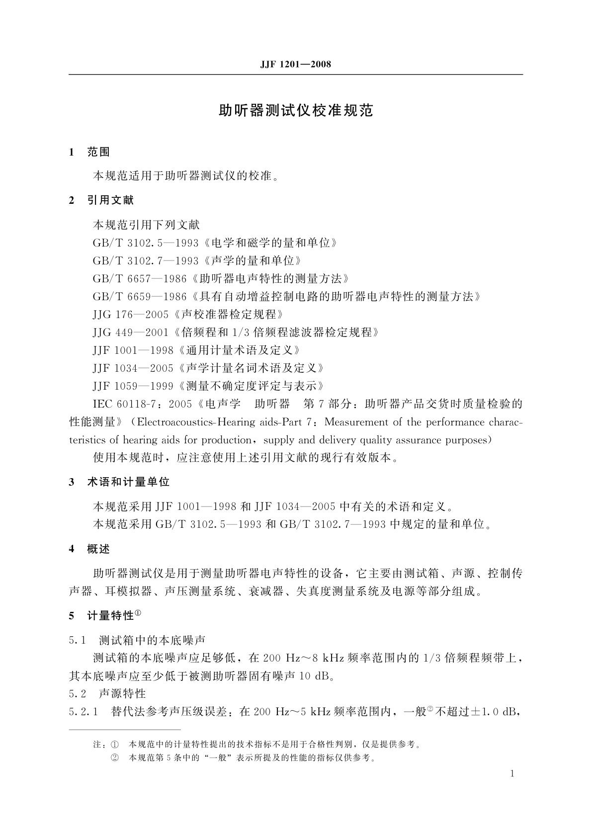 JJF 1201-2008 助听器测试仪校准规范