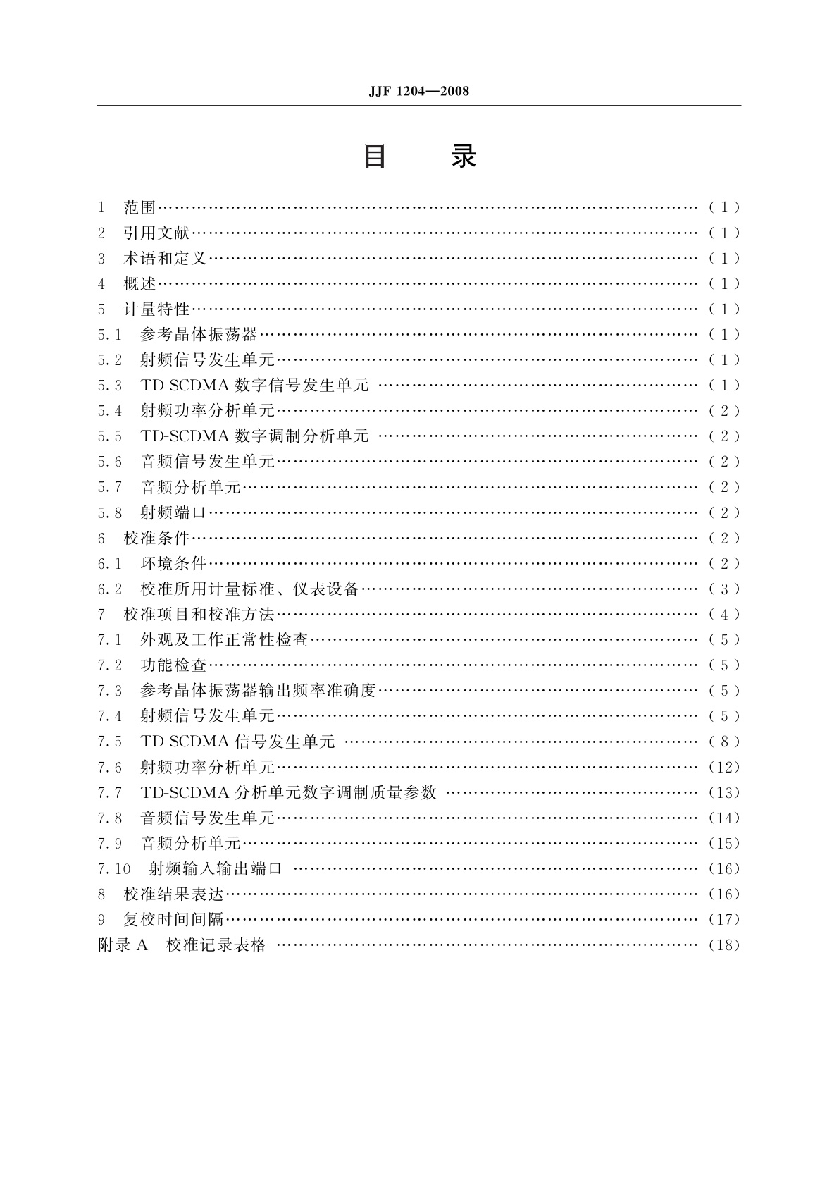 JJF 1204-2008 TD-SCDMA数字移动通信综合测试仪校准规范