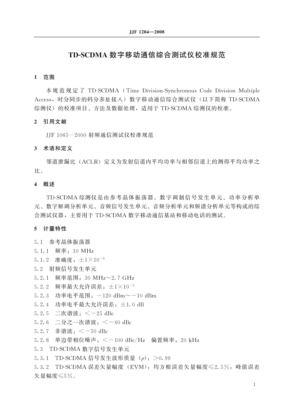 JJF 1204-2008 TD-SCDMA数字移动通信综合测试仪校准规范