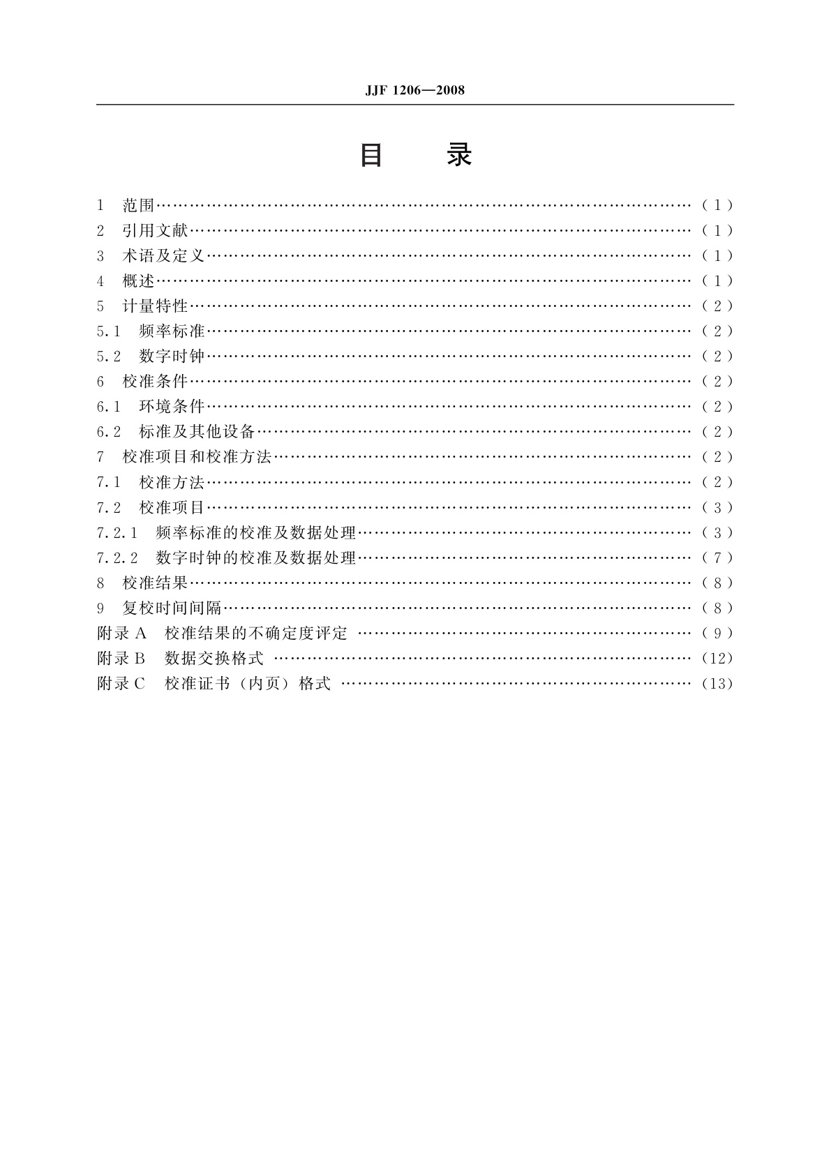JJF 1206-2008 频率标准与数字时钟的远程校准规范