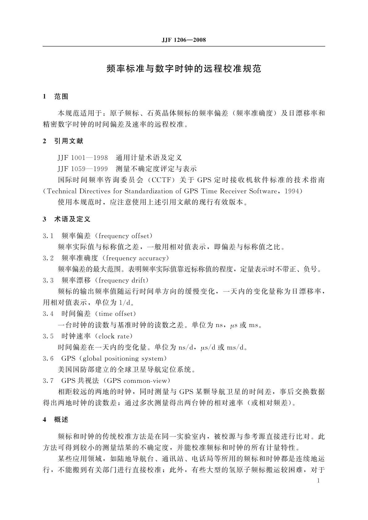 JJF 1206-2008 频率标准与数字时钟的远程校准规范