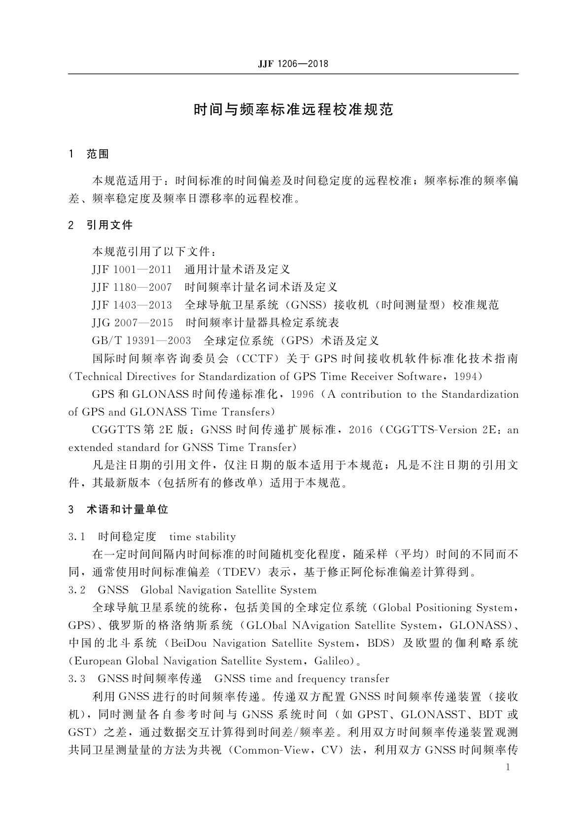 JJF 1206-2018 时间与频率标准远程校准规范