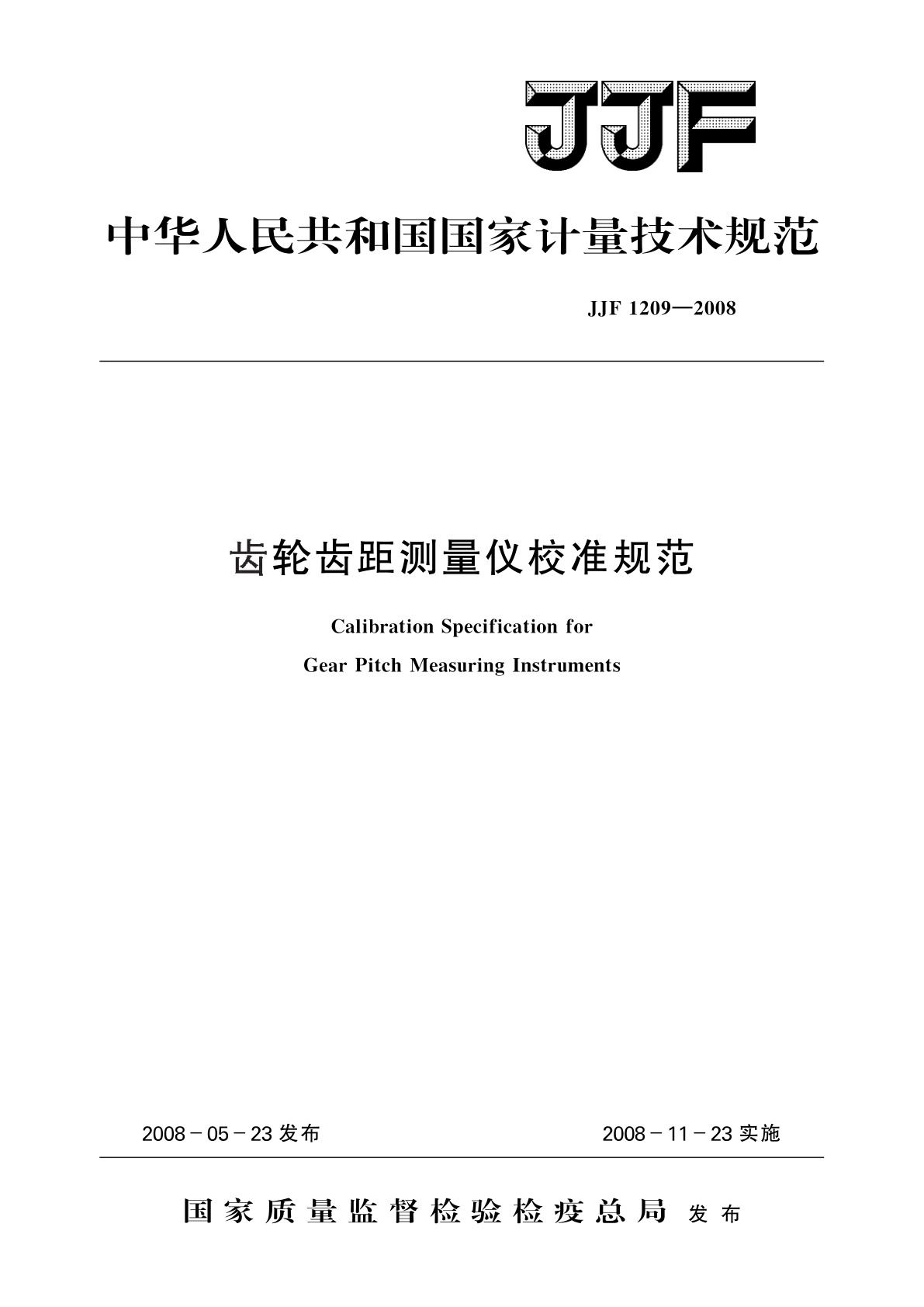 齿轮齿距测量仪校准规范.pdf