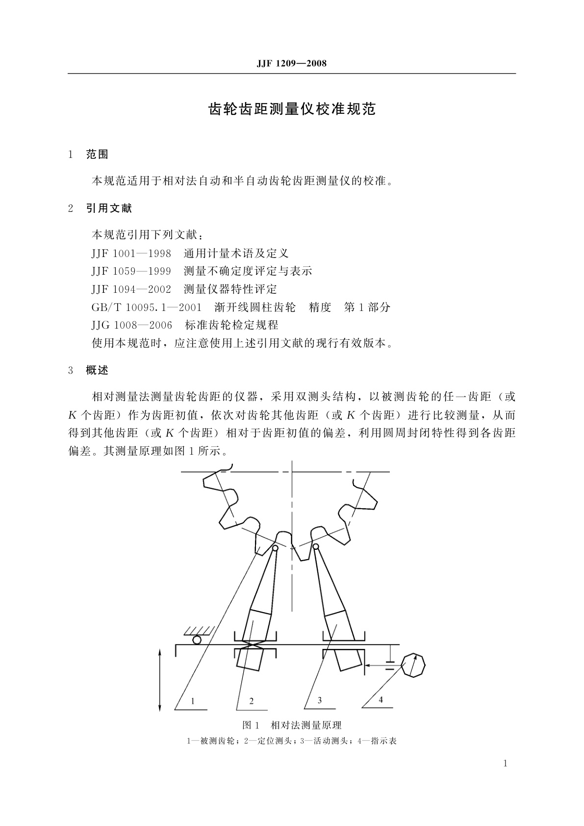 JJF 1209-2008 齿轮齿距测量仪校准规范