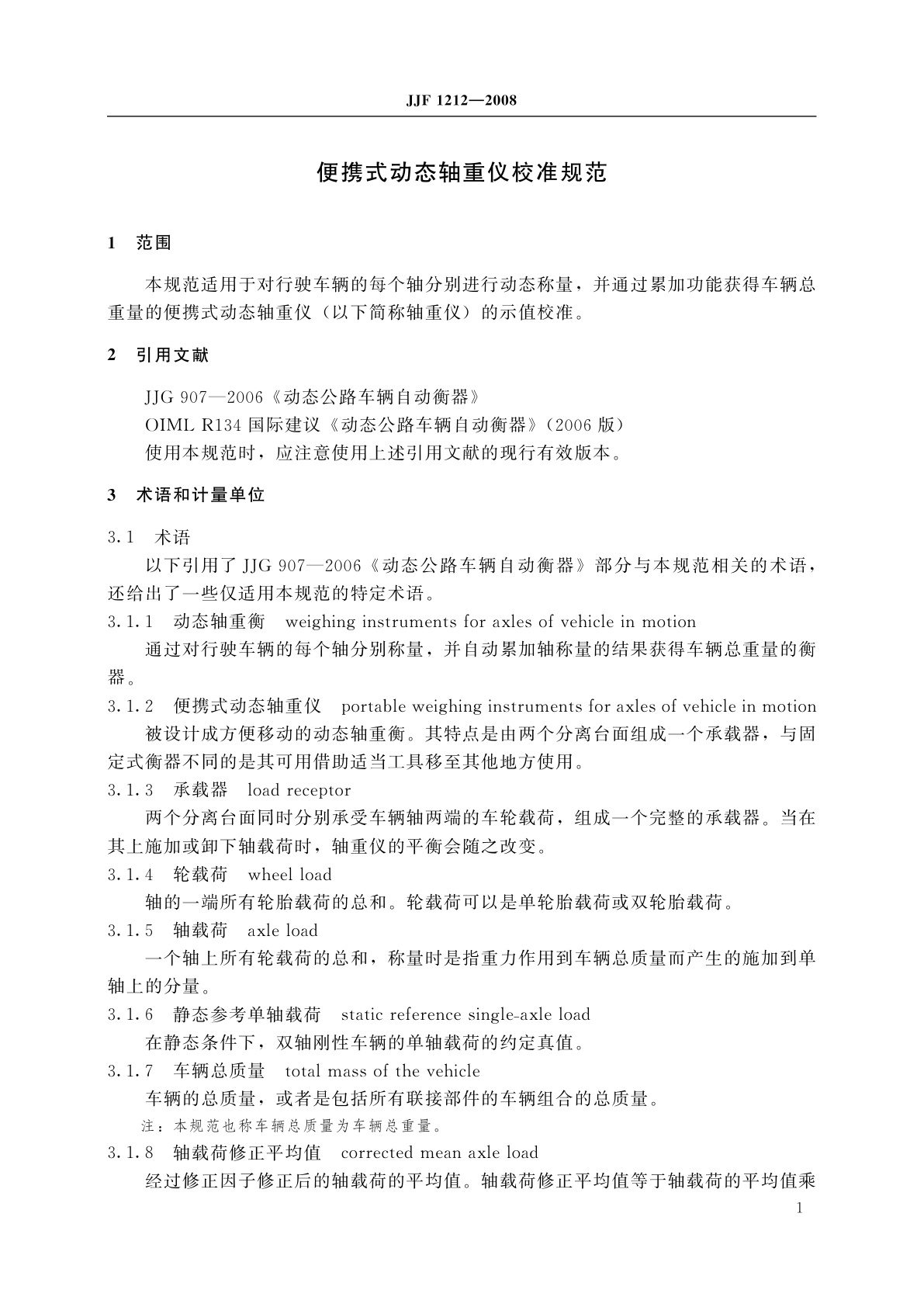 JJF 1212-2008 便携式动态轴重仪校准规范