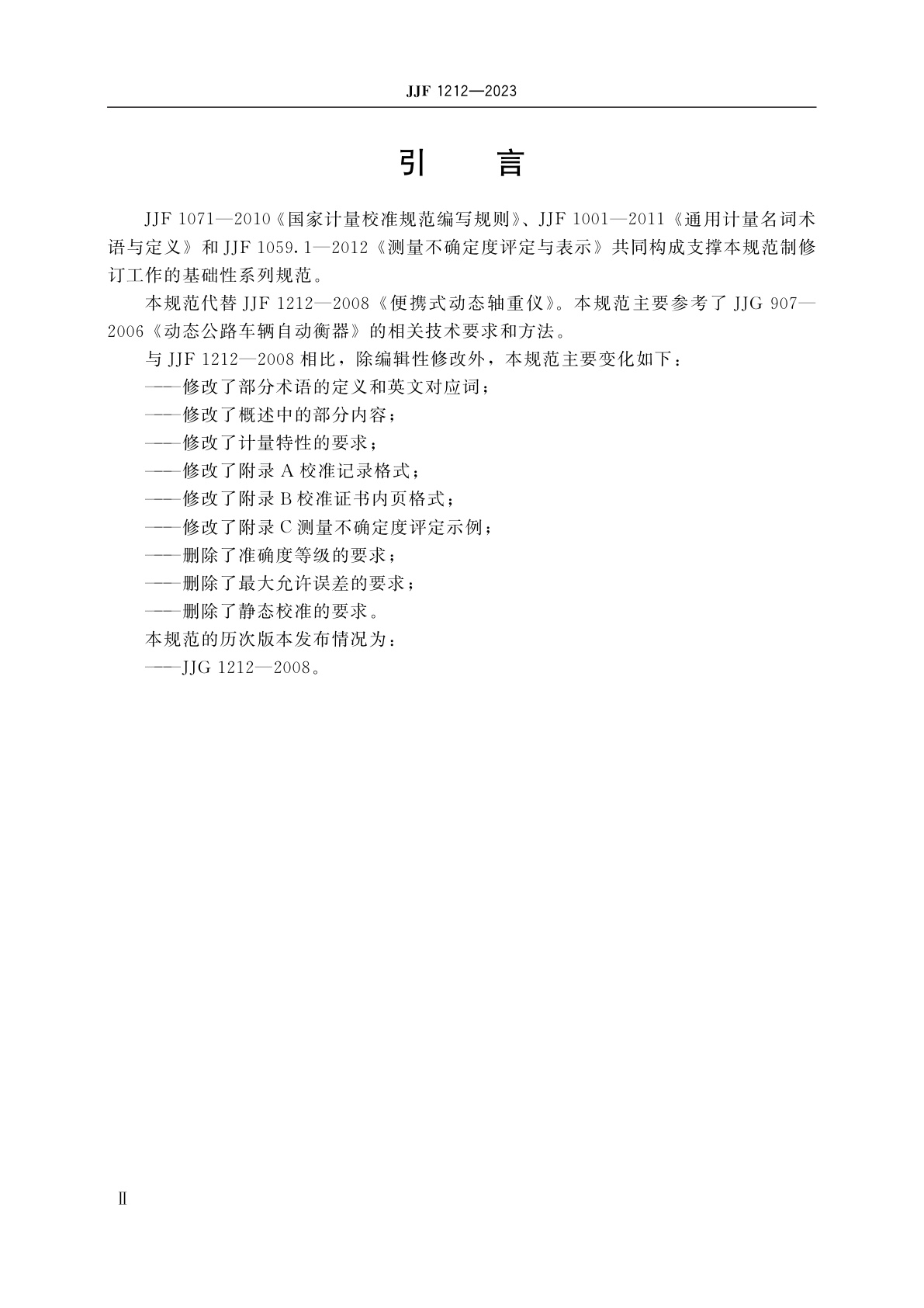 JJF 1212-2023 便携式动态轴重仪校准规范