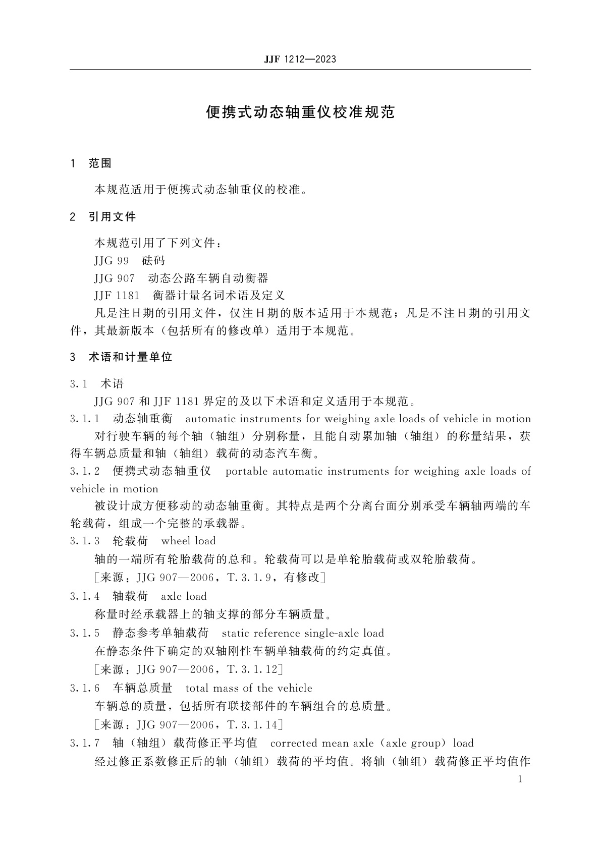 JJF 1212-2023 便携式动态轴重仪校准规范