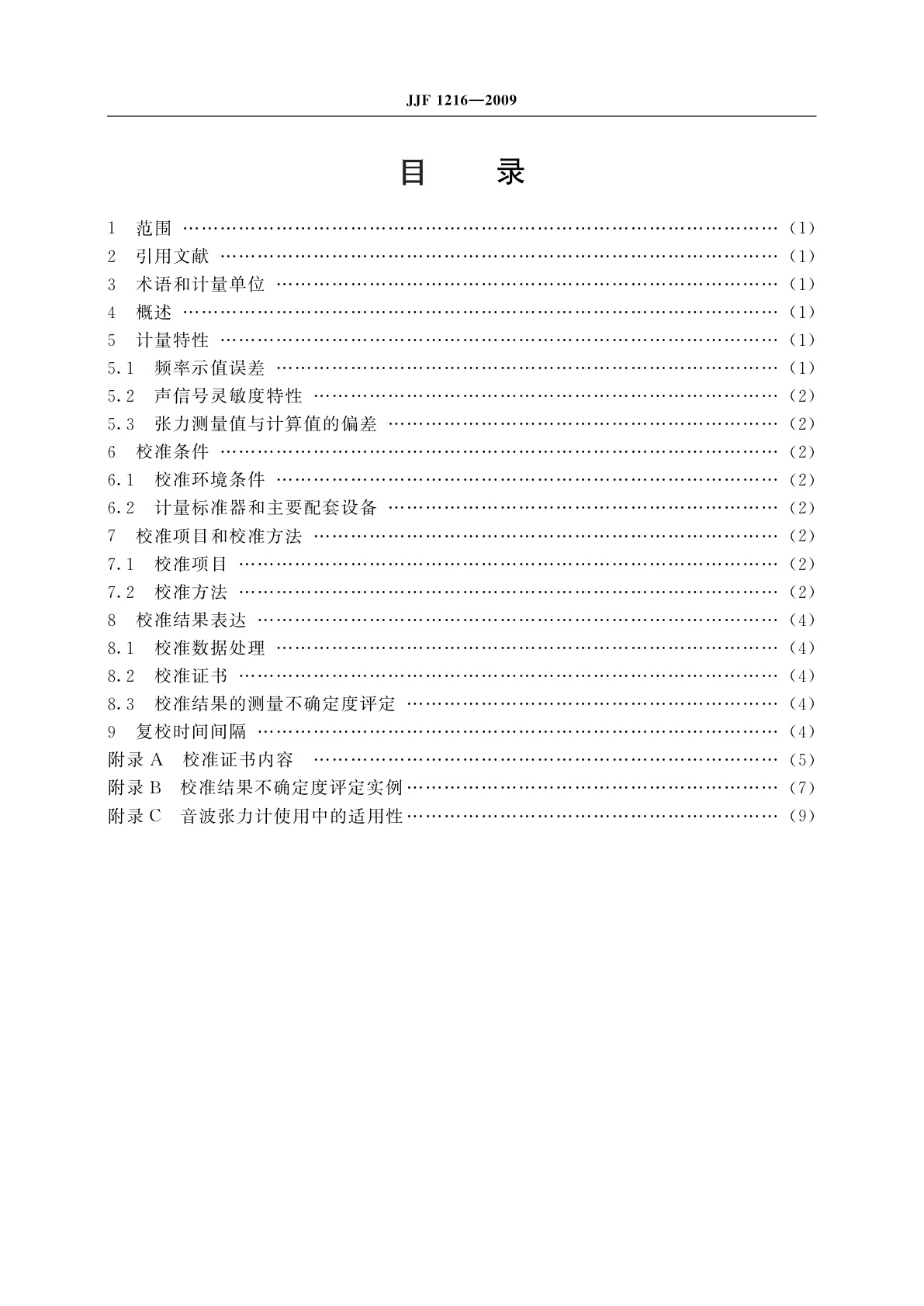 JJF 1216-2009 音波式皮带张力计校准规范
