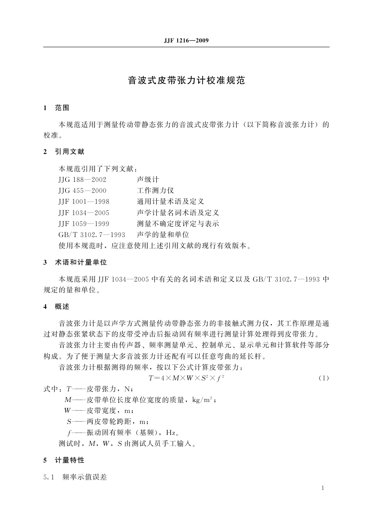 JJF 1216-2009 音波式皮带张力计校准规范