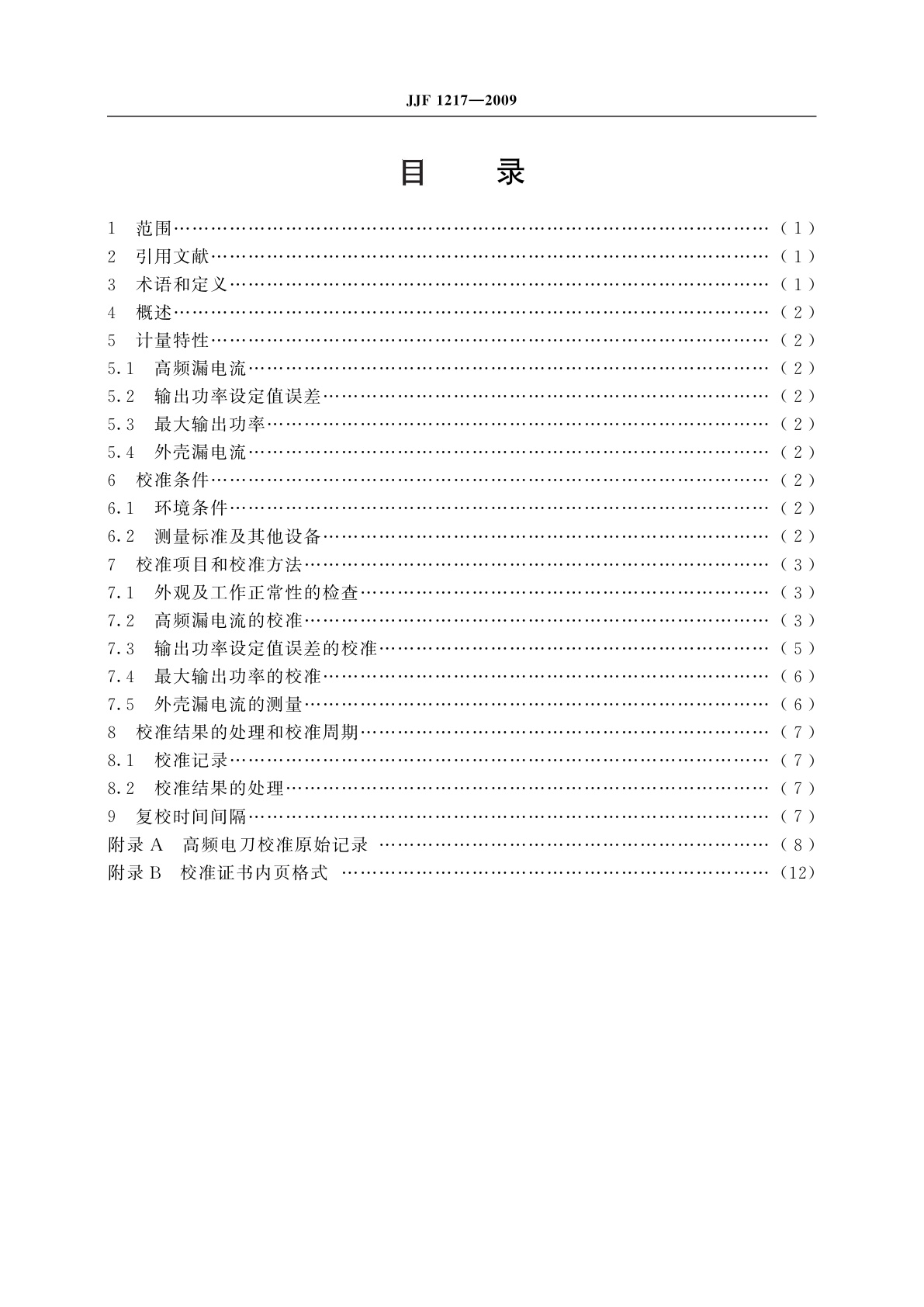 JJF 1217-2009 高频电刀校准规范