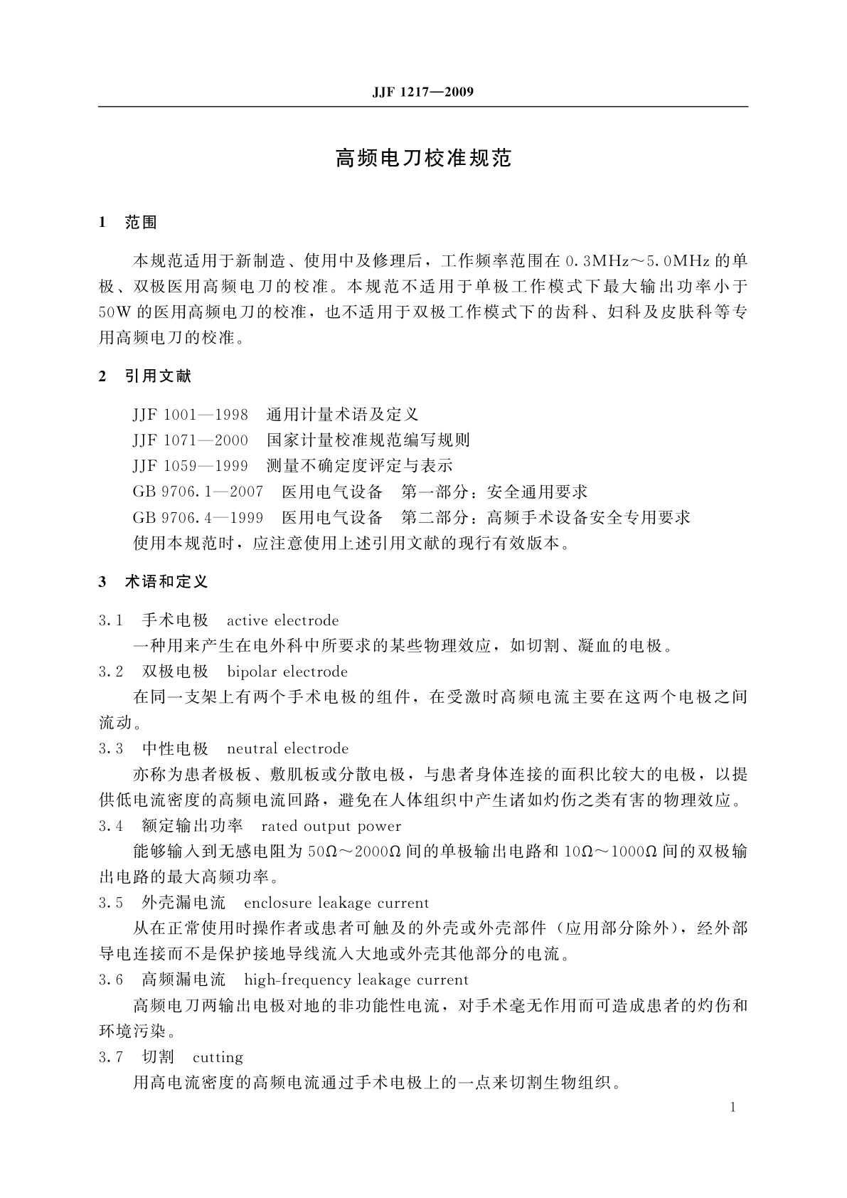 JJF 1217-2009 高频电刀校准规范