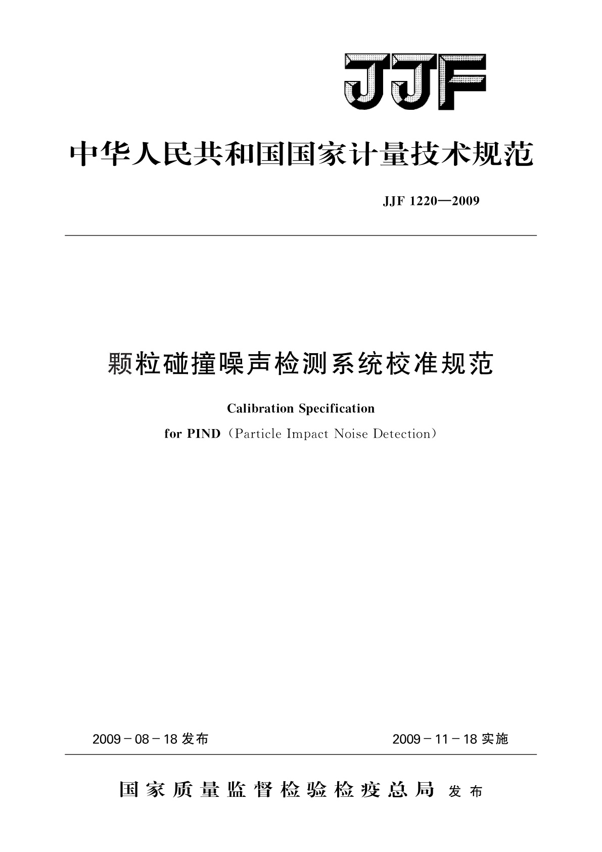 颗粒碰撞噪声检测系统校准规范.pdf