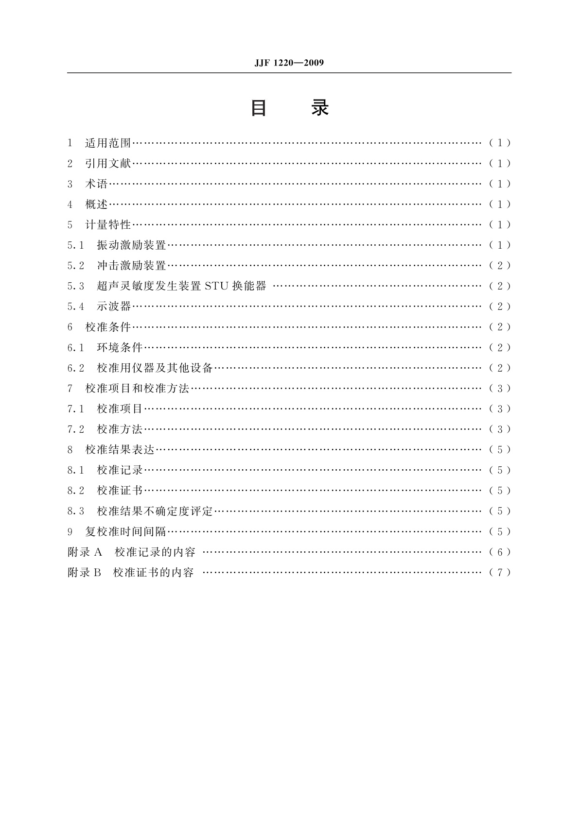 JJF 1220-2009 颗粒碰撞噪声检测系统校准规范