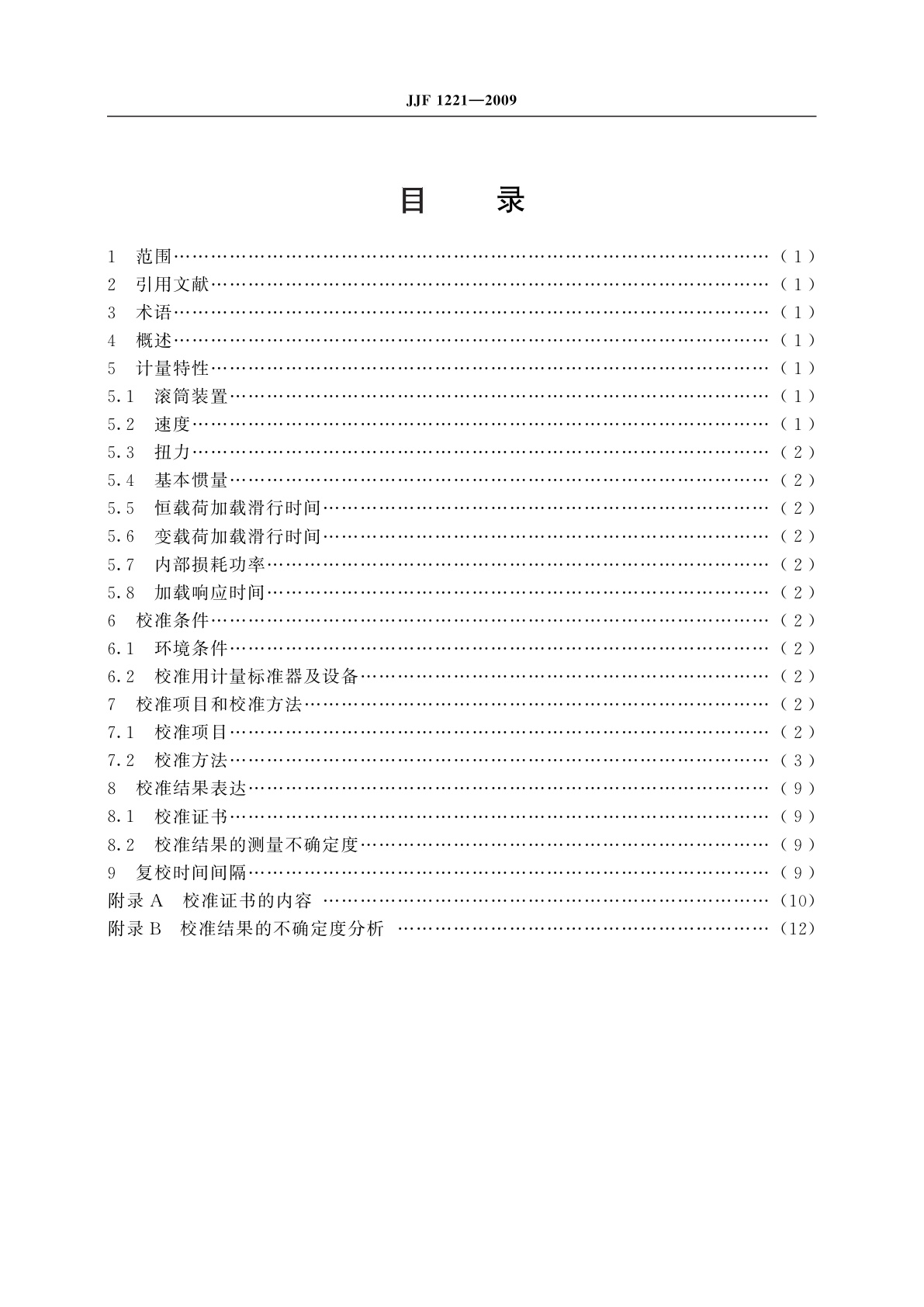 JJF 1221-2009 汽车排气污染物检测用底盘测功机校准规范