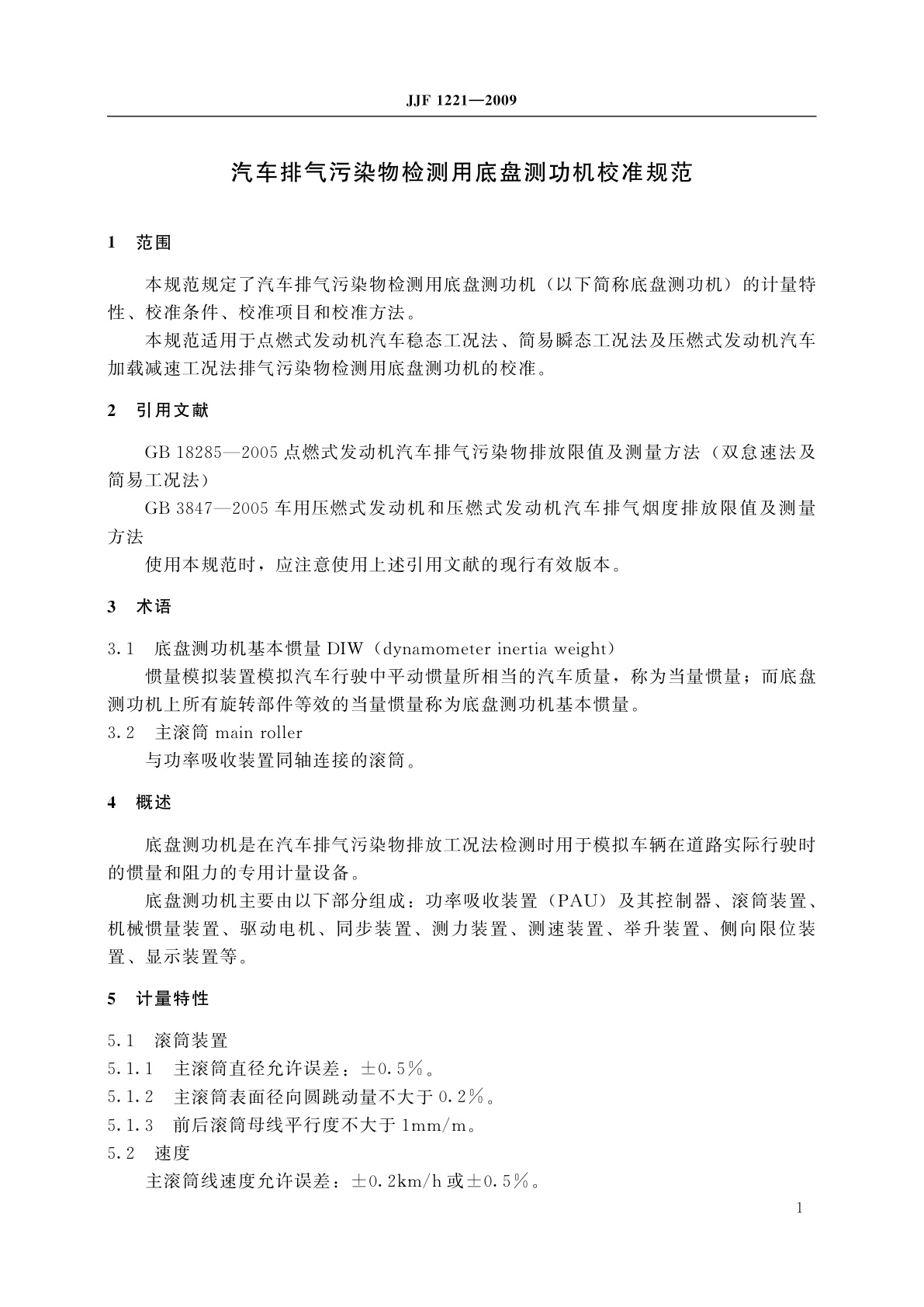 JJF 1221-2009 汽车排气污染物检测用底盘测功机校准规范