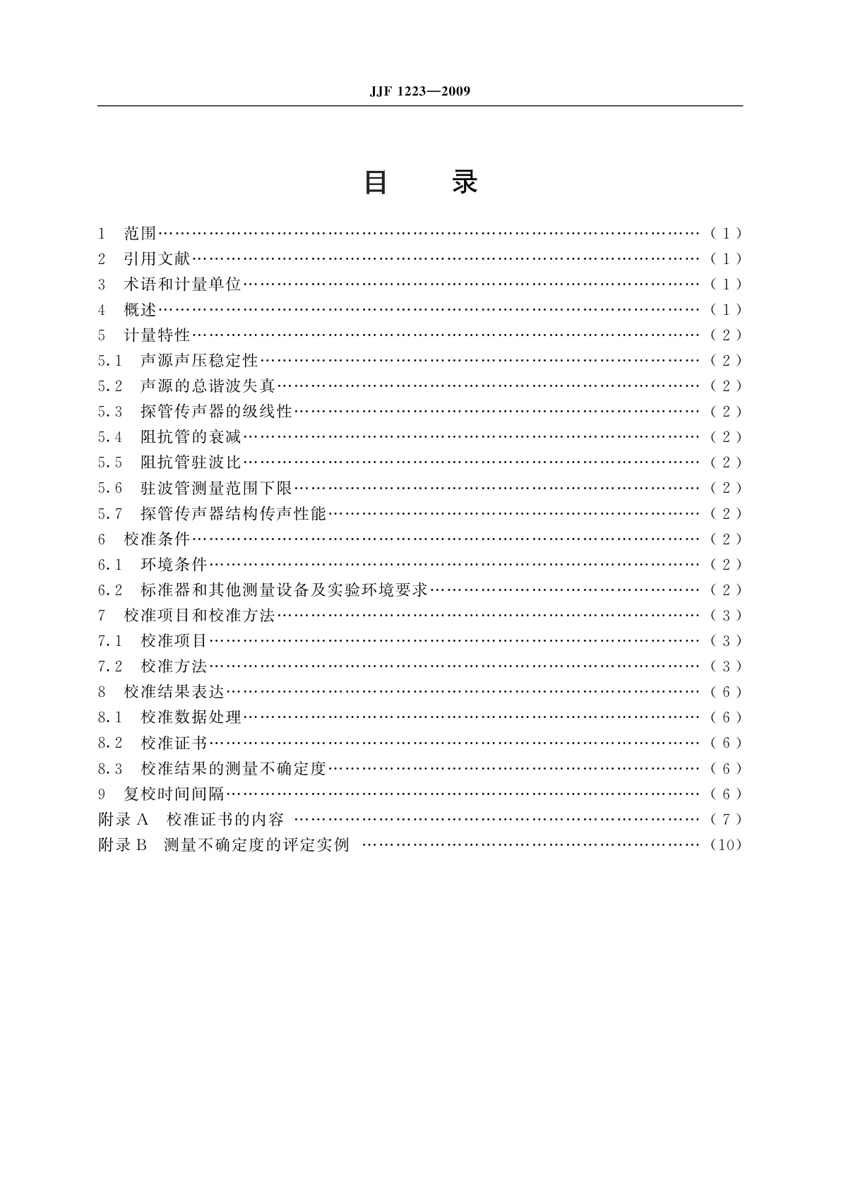 JJF 1223-2009 驻波管校准规范(驻波比法)