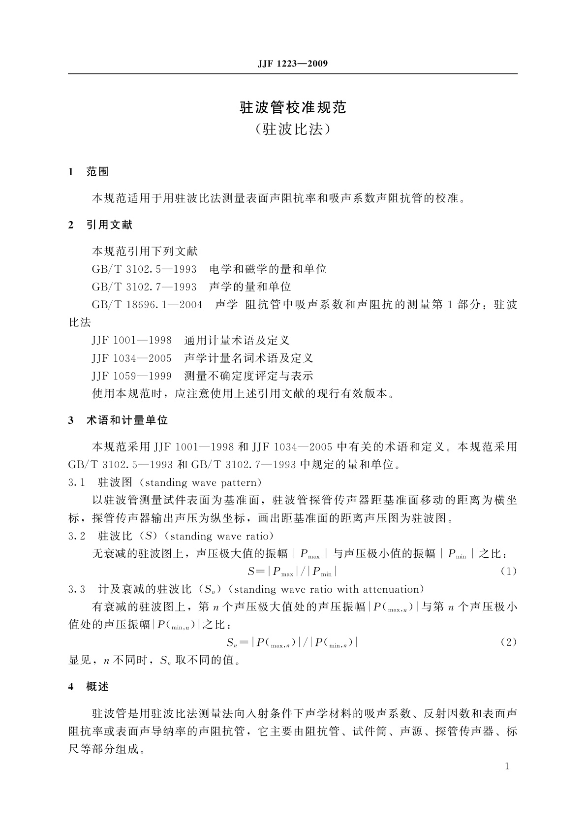 JJF 1223-2009 驻波管校准规范(驻波比法)