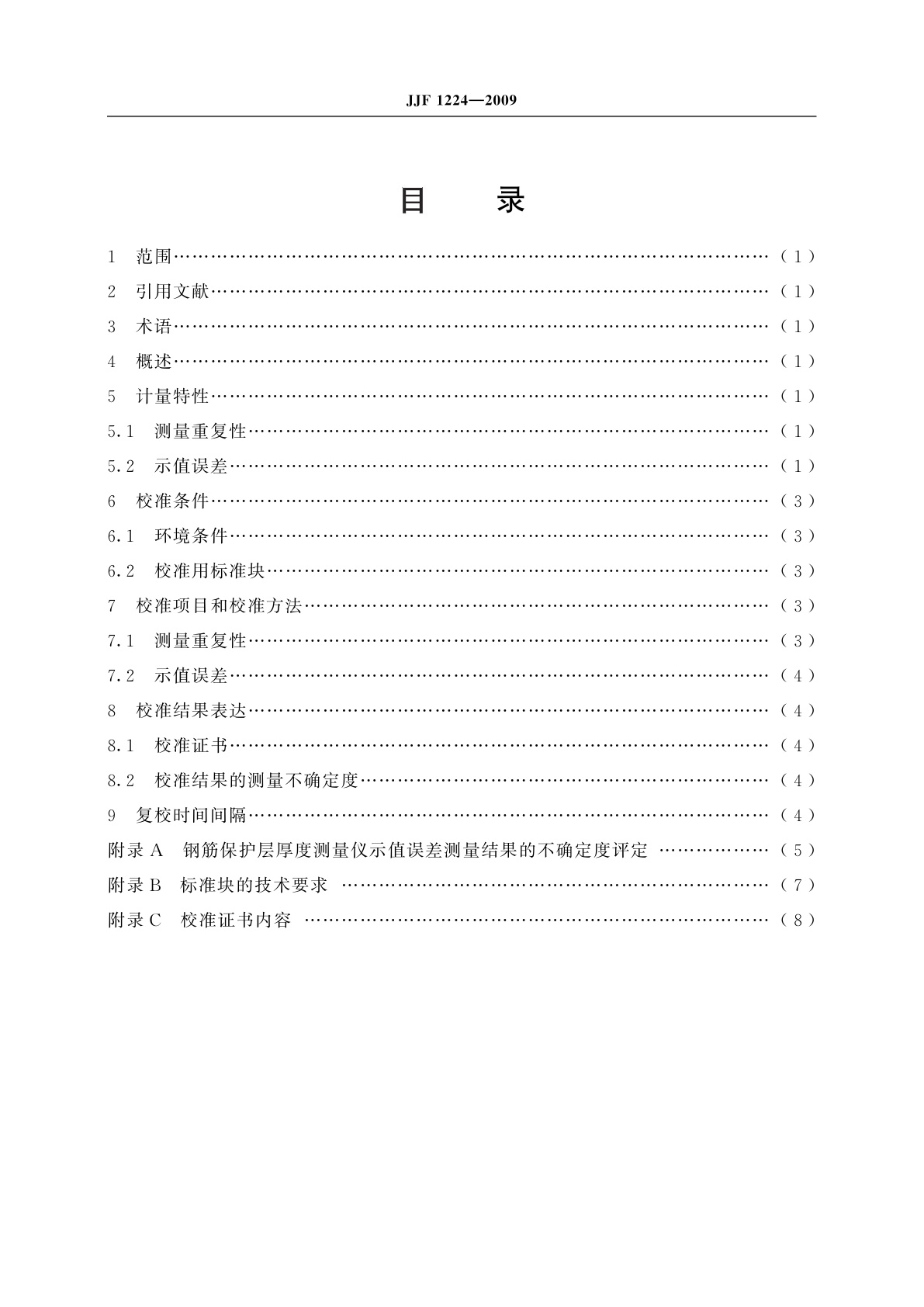 JJF 1224-2009 钢筋保护层、楼板厚度测量仪校准规范