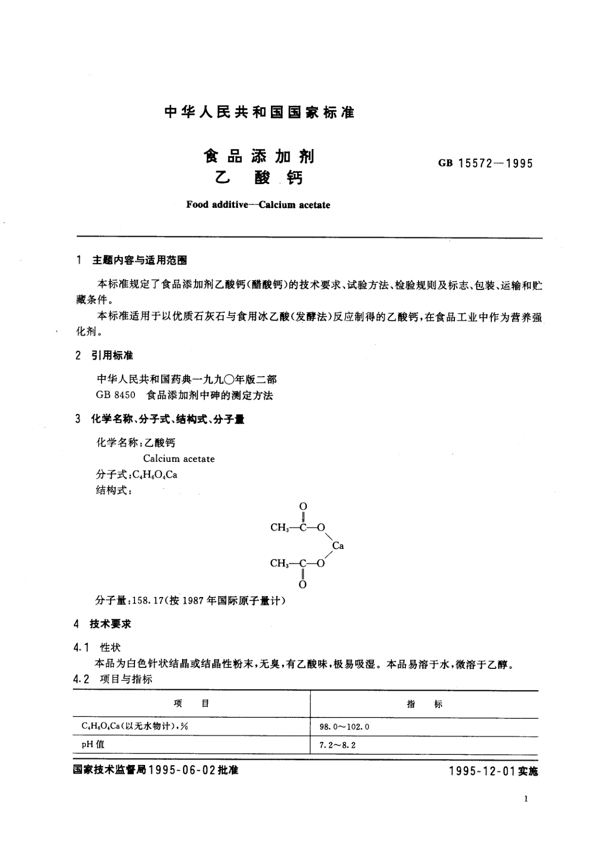 GB 15572-1995 食品添加剂　乙酸钙