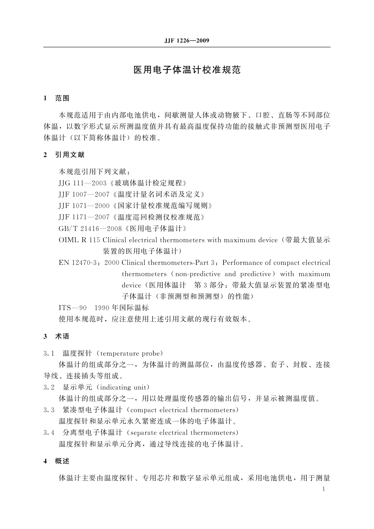 JJF 1226-2009 医用电子体温计校准规范