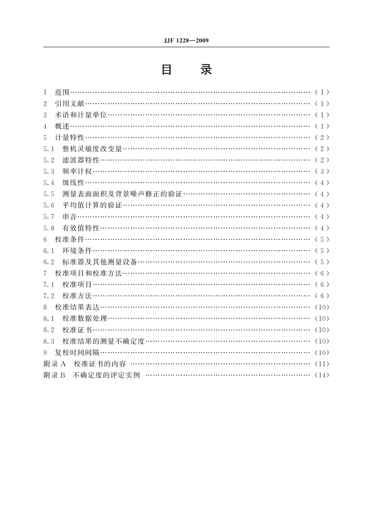 JJF 1228-2009 声功率计校准规范