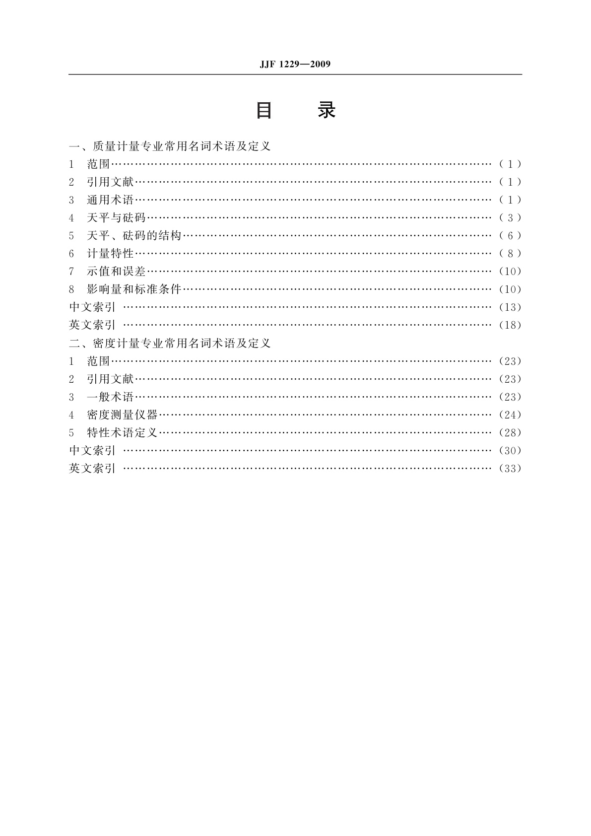JJF 1229-2009 质量密度计量名词术语及定义