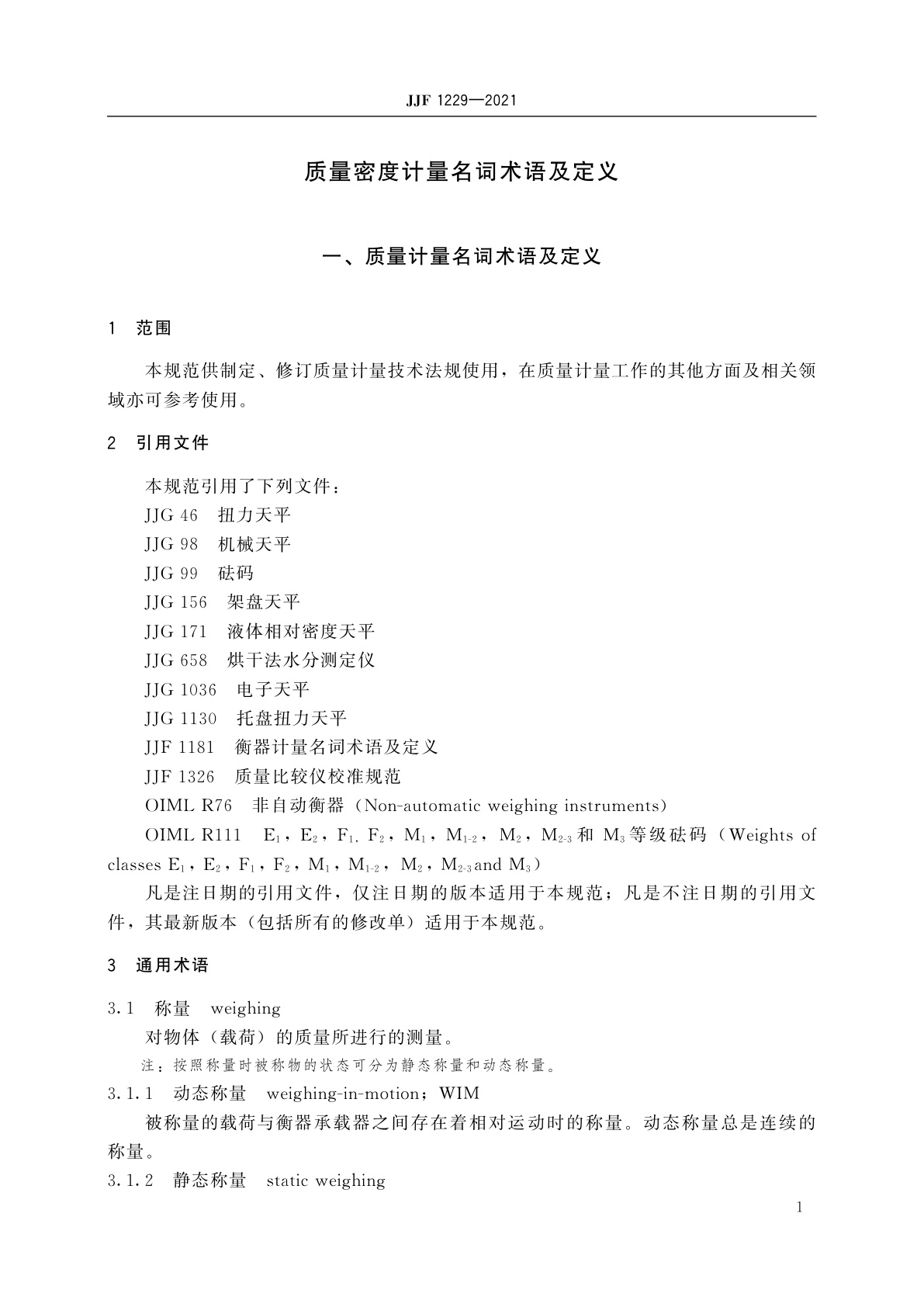 JJF 1229-2021 质量密度计量名词术语及定义