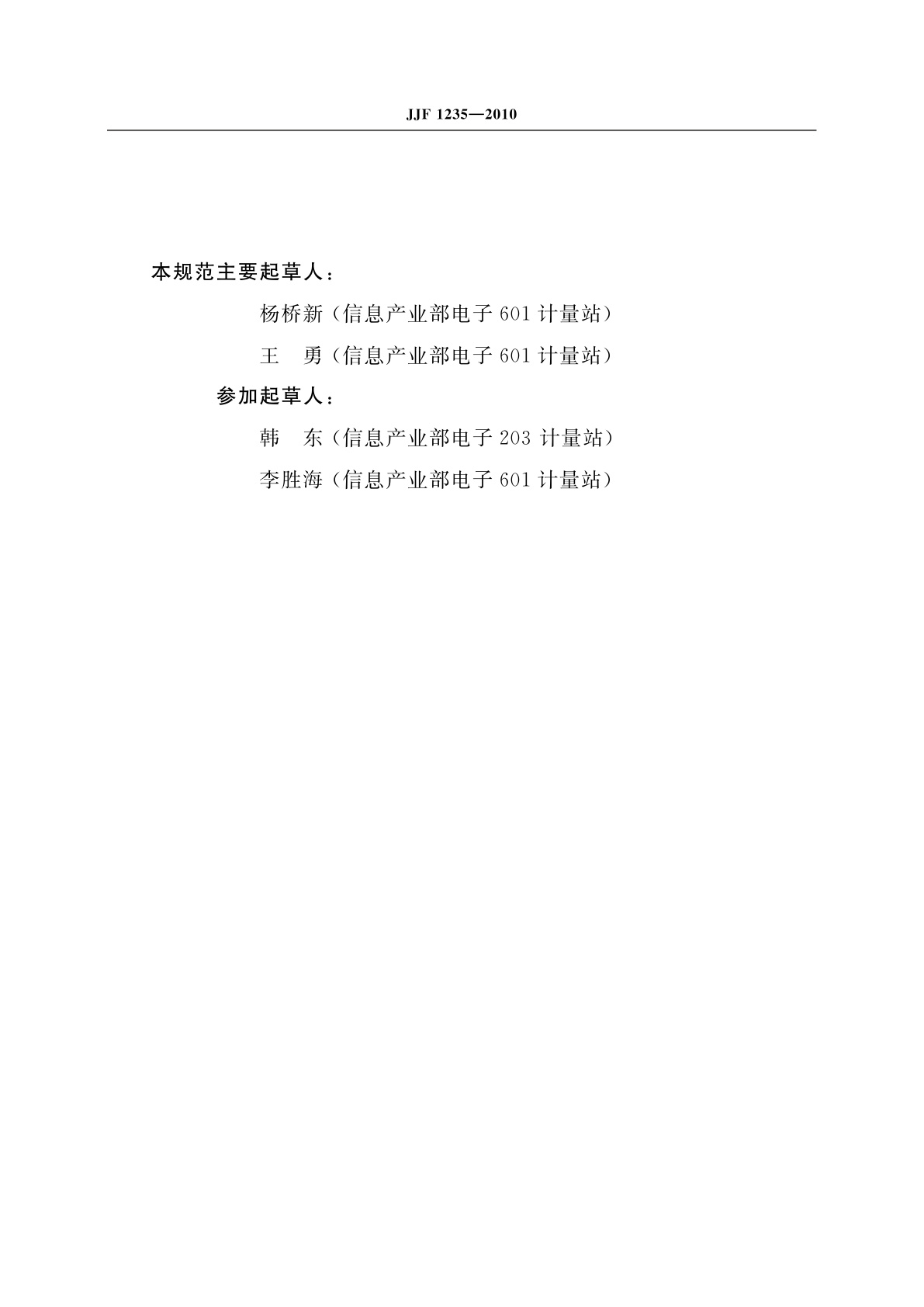 JJF 1235-2010 电视视频信号发生器校准规范