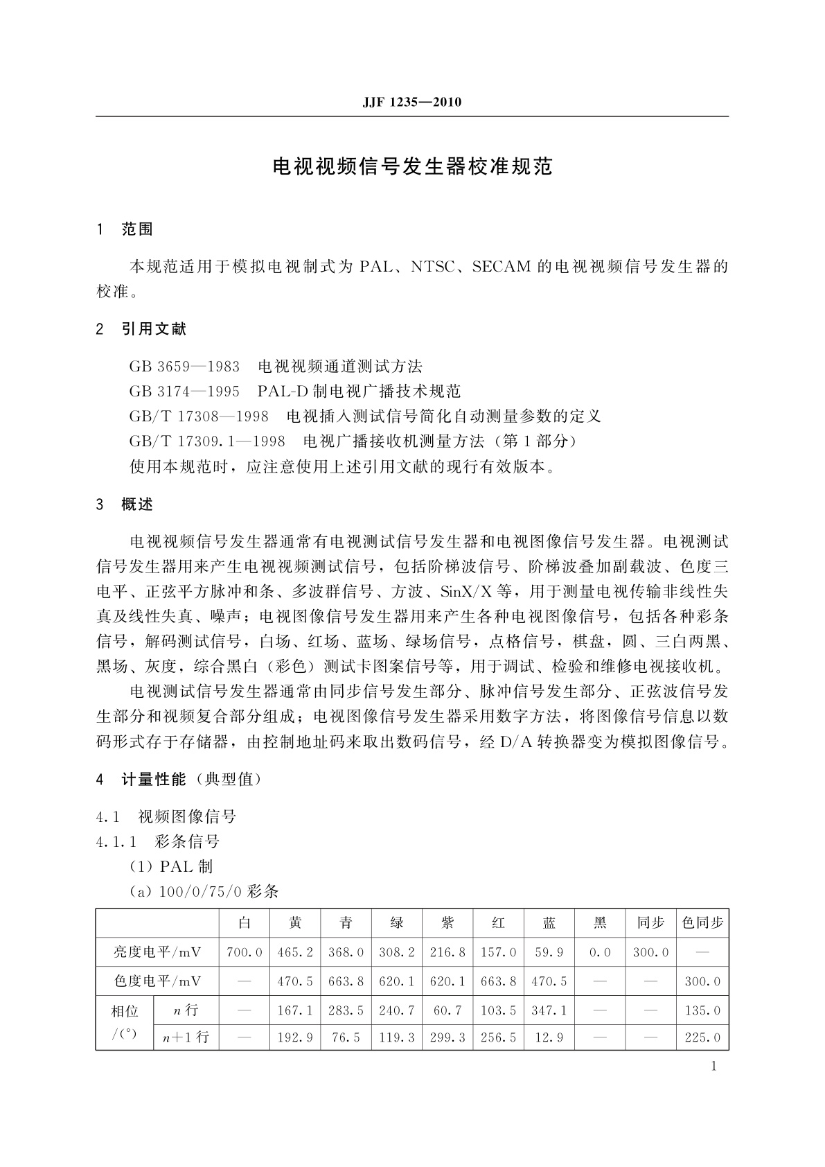 JJF 1235-2010 电视视频信号发生器校准规范