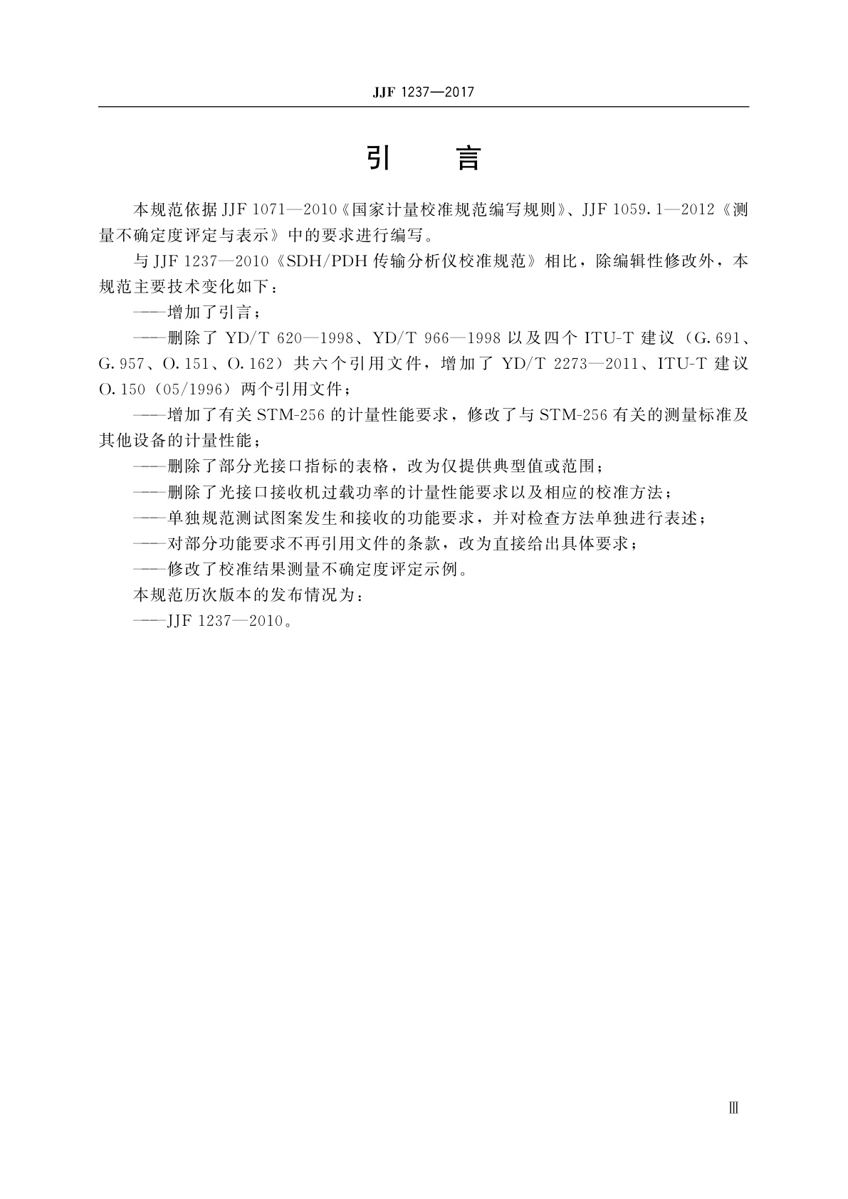 JJF 1237-2017 SDH/PDH传输分析仪校准规范