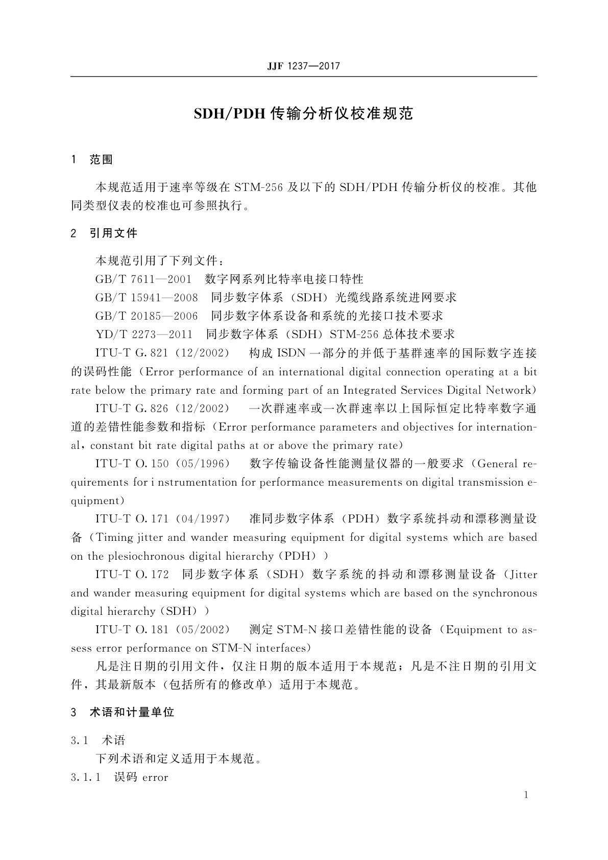 JJF 1237-2017 SDH/PDH传输分析仪校准规范