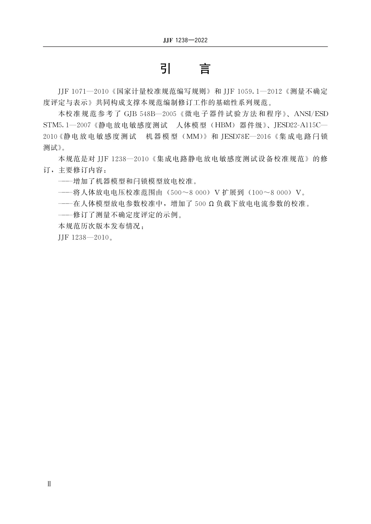 JJF 1238-2022 集成电路静电放电敏感度测试设备校准规范