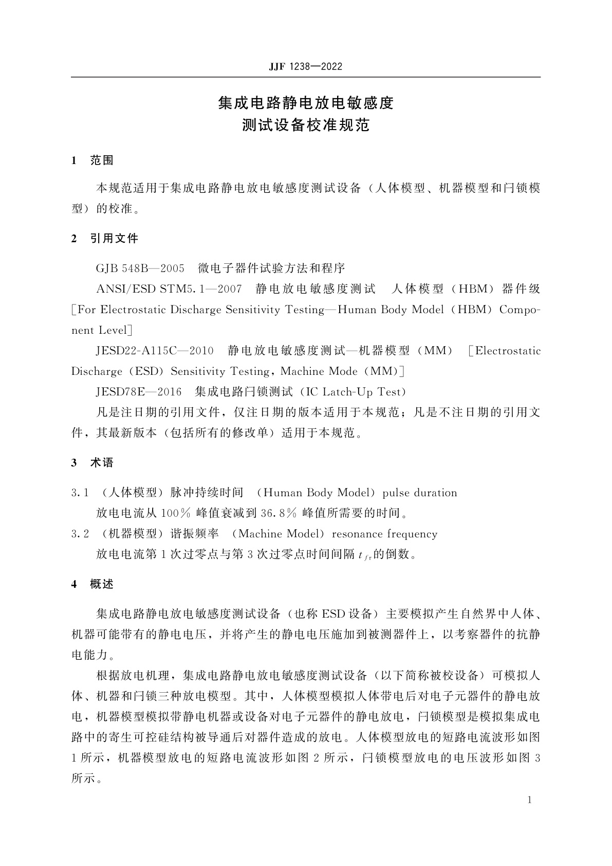 JJF 1238-2022 集成电路静电放电敏感度测试设备校准规范