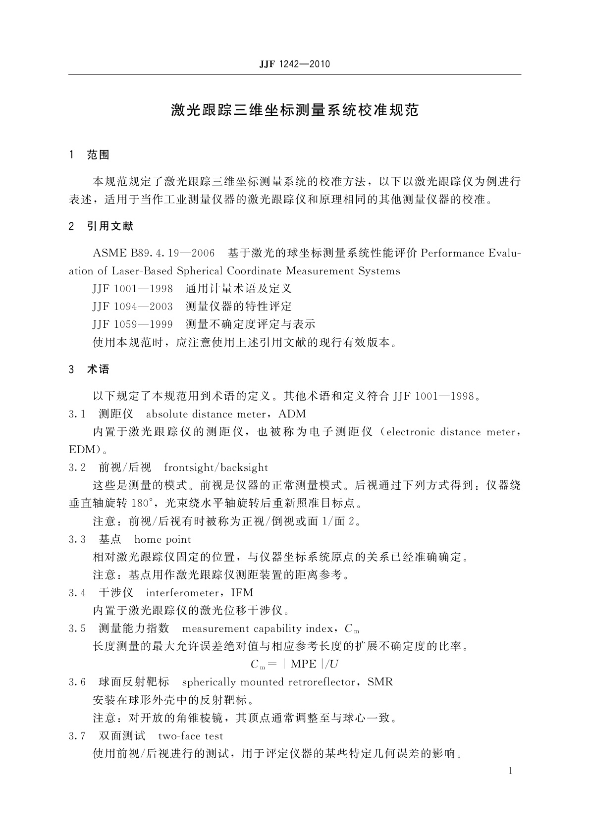 JJF 1242-2010 激光跟踪三维坐标测量系统校准规范