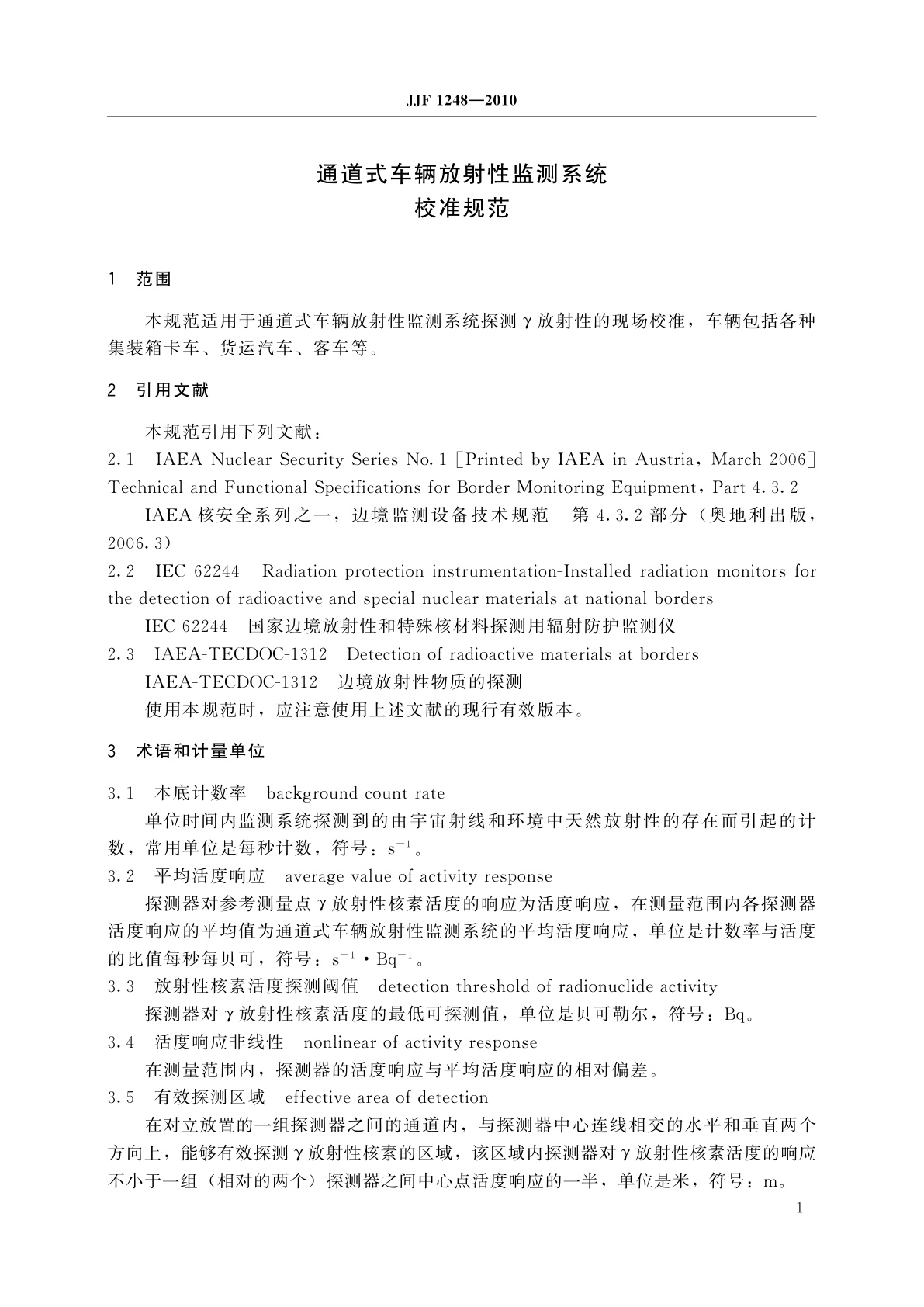 JJF 1248-2010 通道式车辆放射性监测系统校准规范