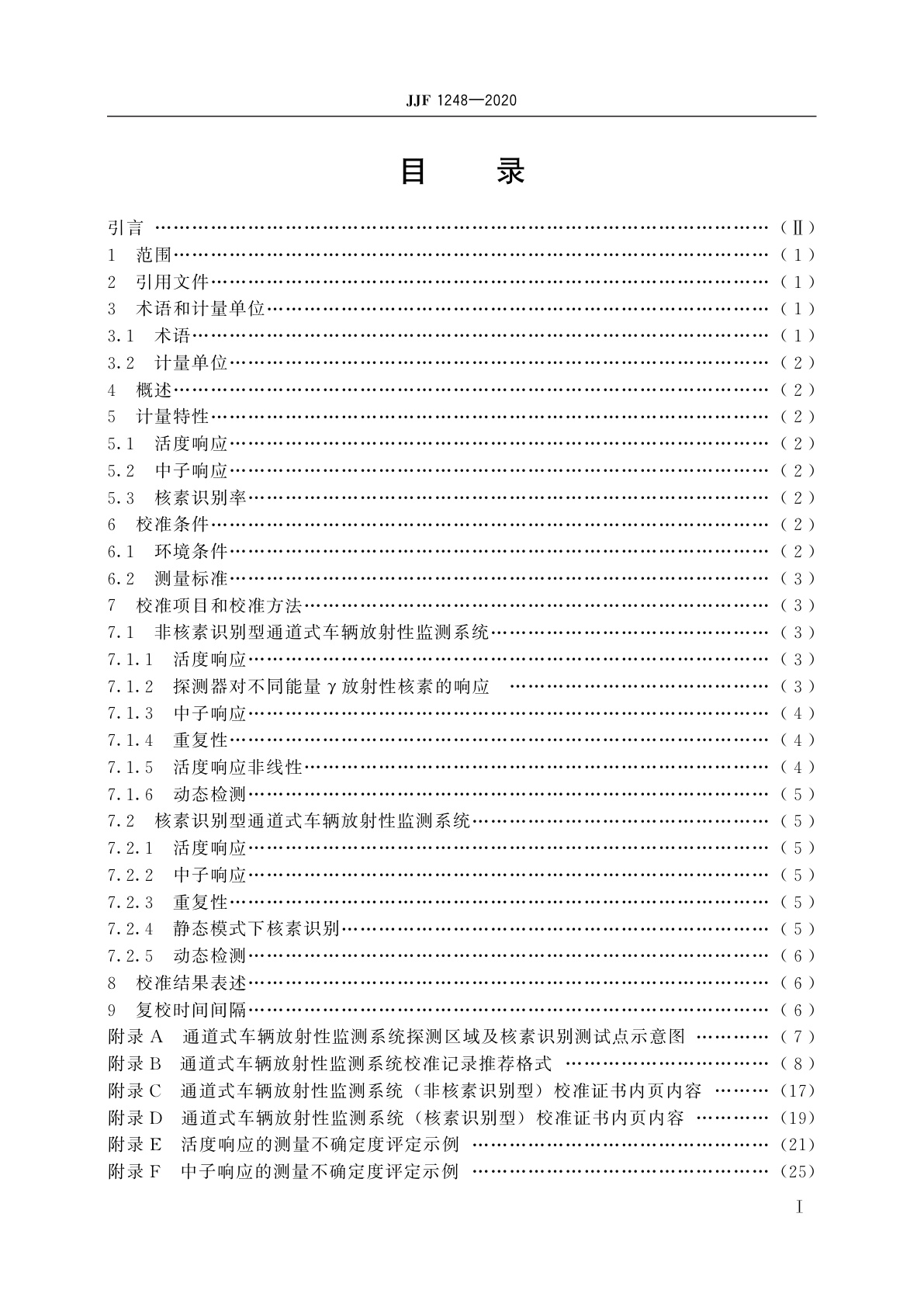 JJF 1248-2020 通道式车辆放射性监测系统校准规范