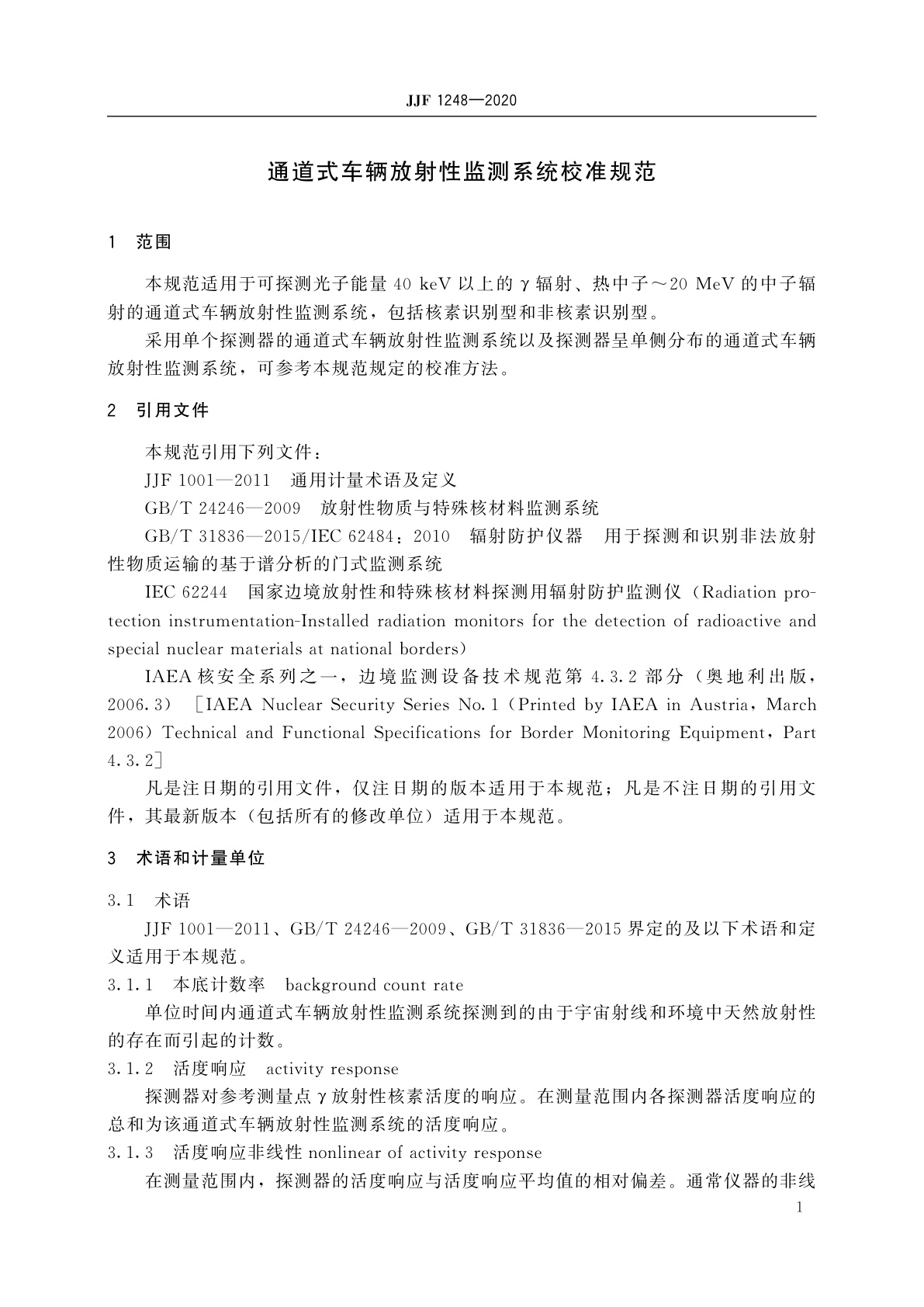 JJF 1248-2020 通道式车辆放射性监测系统校准规范