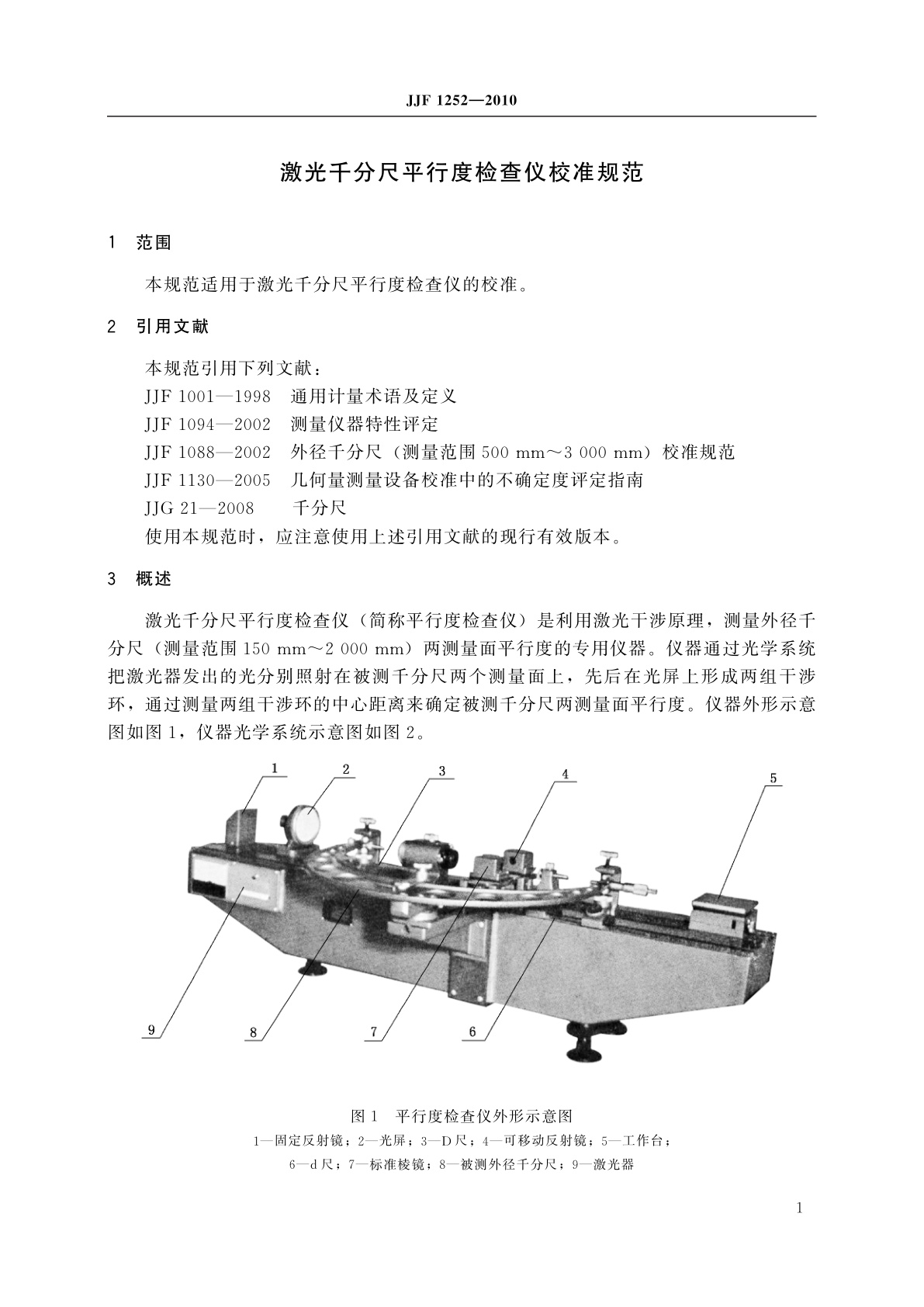 JJF 1252-2010 激光千分尺平行度检查仪校准规范